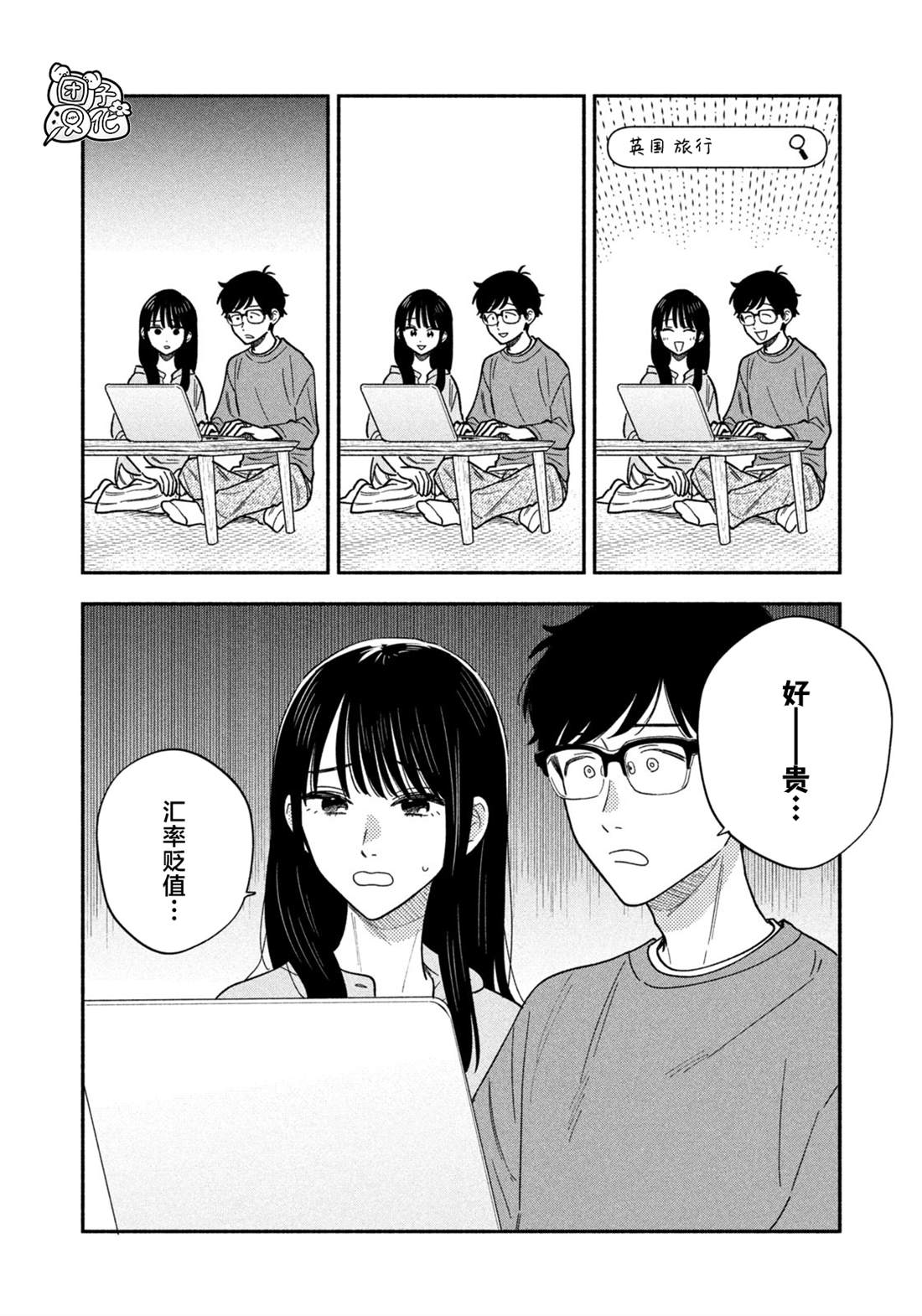爱情是烤肉的滋味！ 第163话 第8页