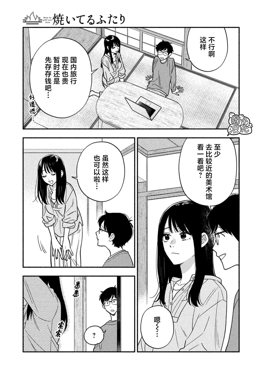 爱情是烤肉的滋味！ 第163话 第9页