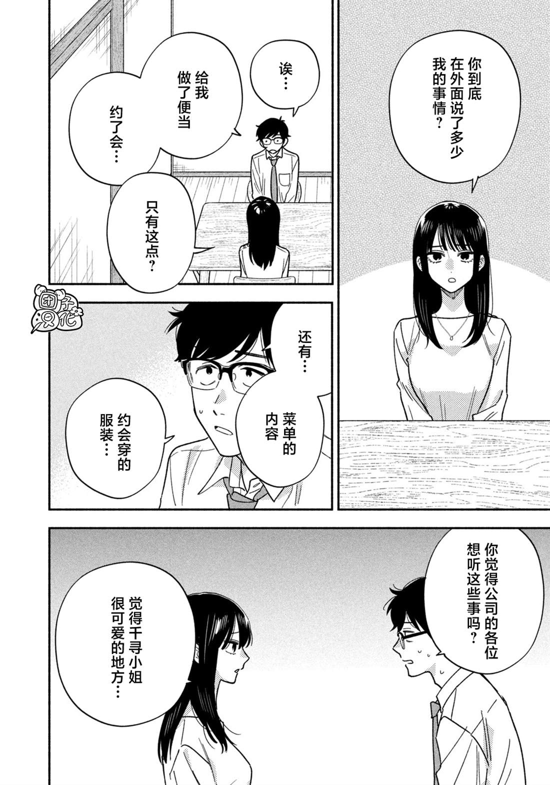 爱情是烤肉的滋味！ 第164话 第12页