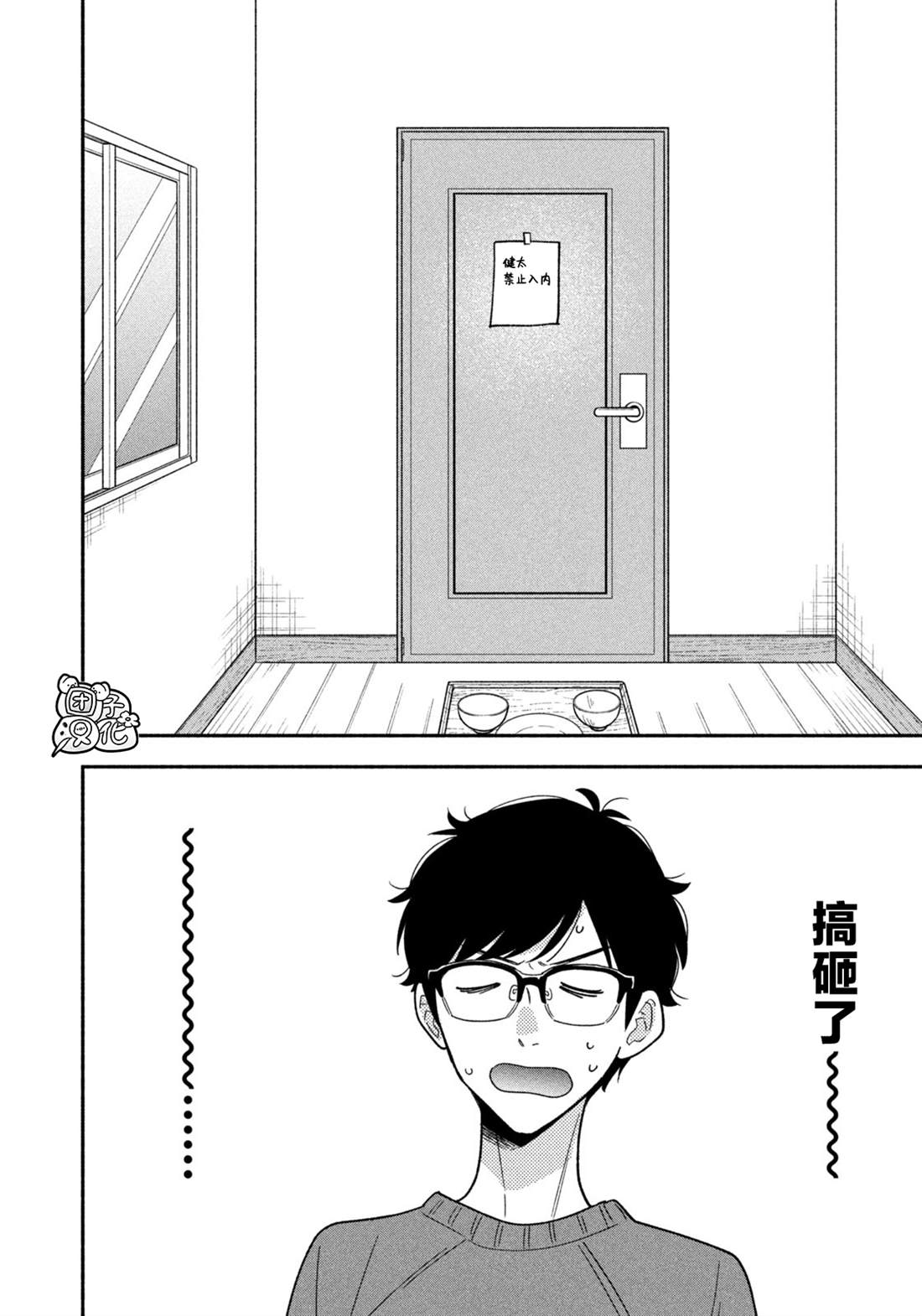 爱情是烤肉的滋味！ 第164话 第14页
