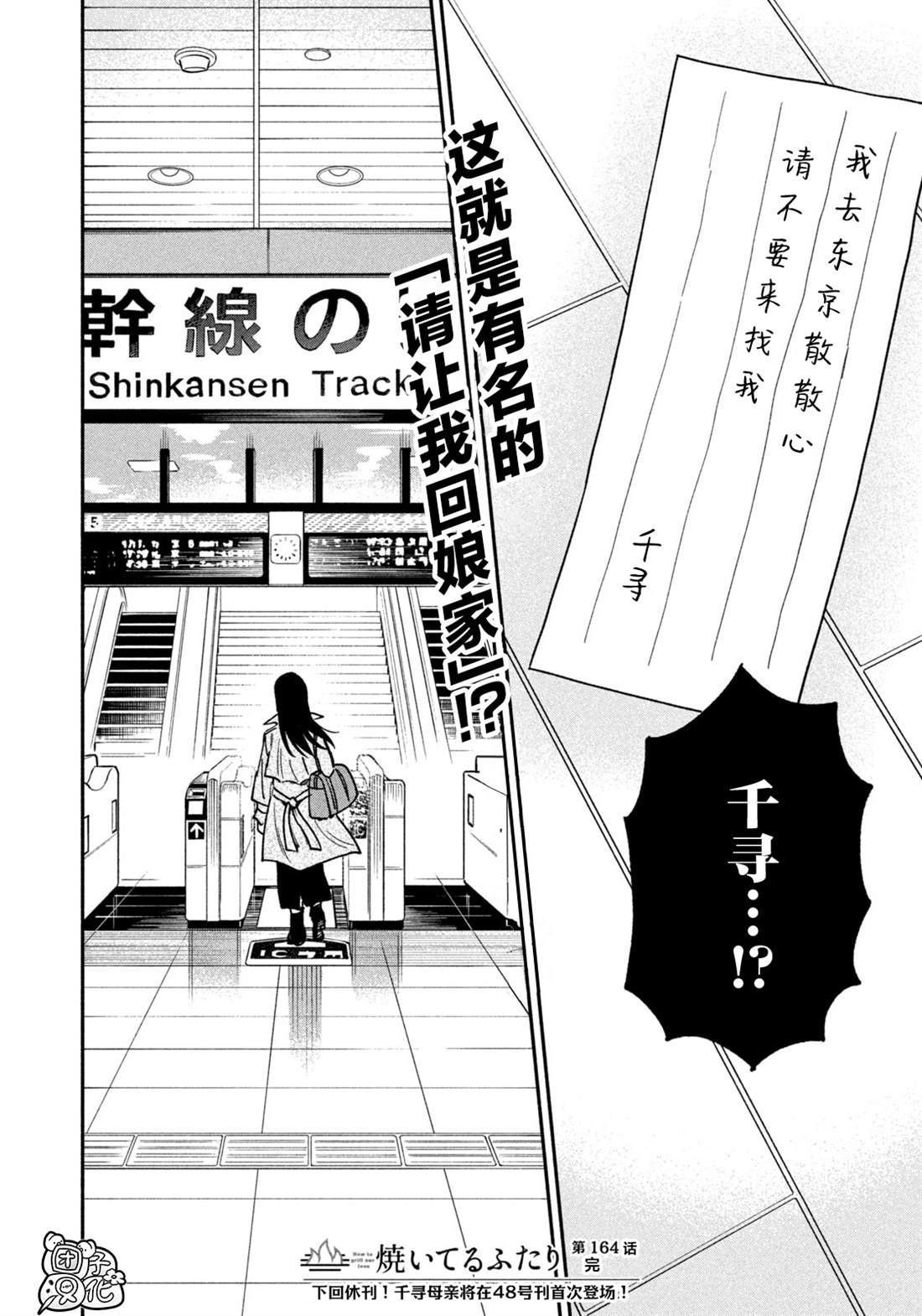 爱情是烤肉的滋味！ 第164话 第16页