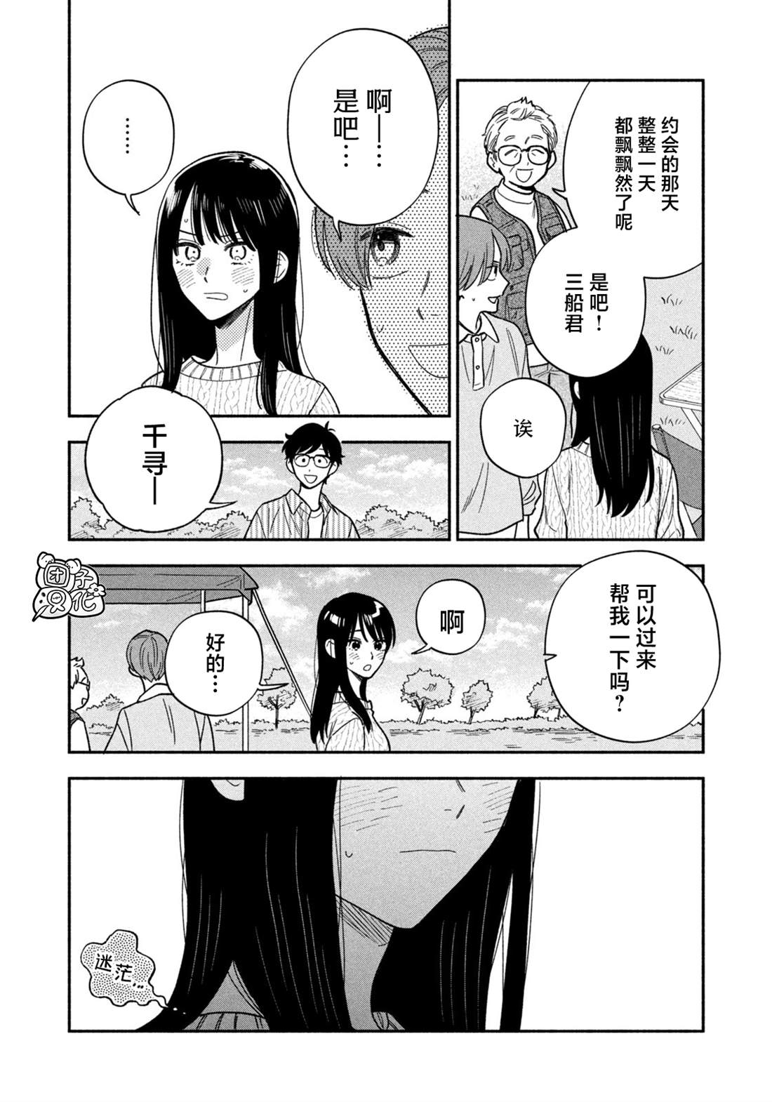 爱情是烤肉的滋味！ 第164话 第4页