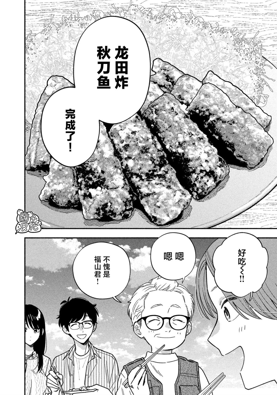 爱情是烤肉的滋味！ 第164话 第6页