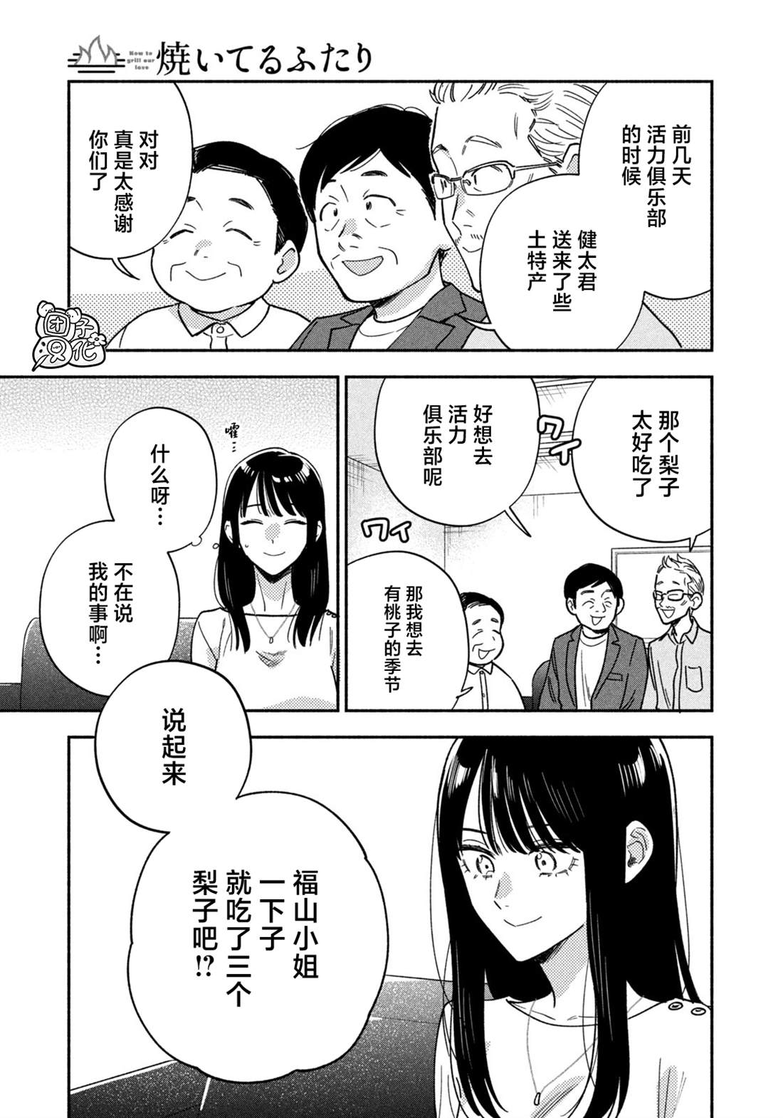 爱情是烤肉的滋味！ 第164话 第9页