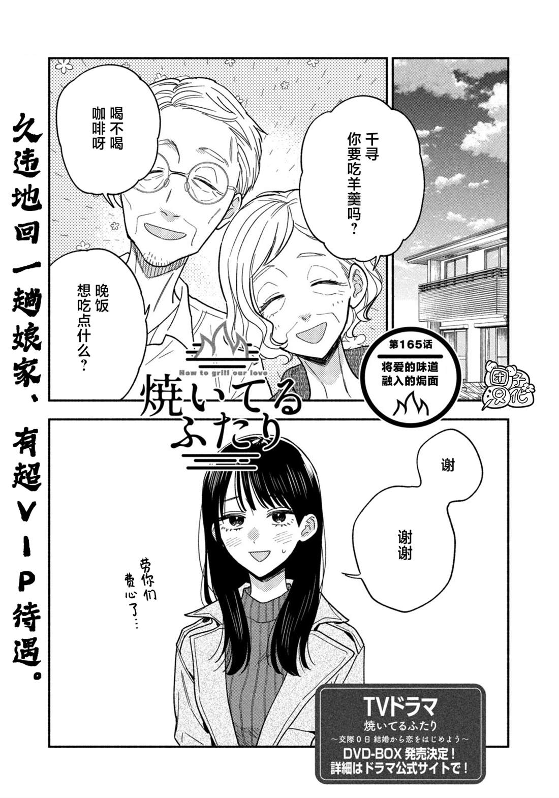 爱情是烤肉的滋味！ 第165话 第1页