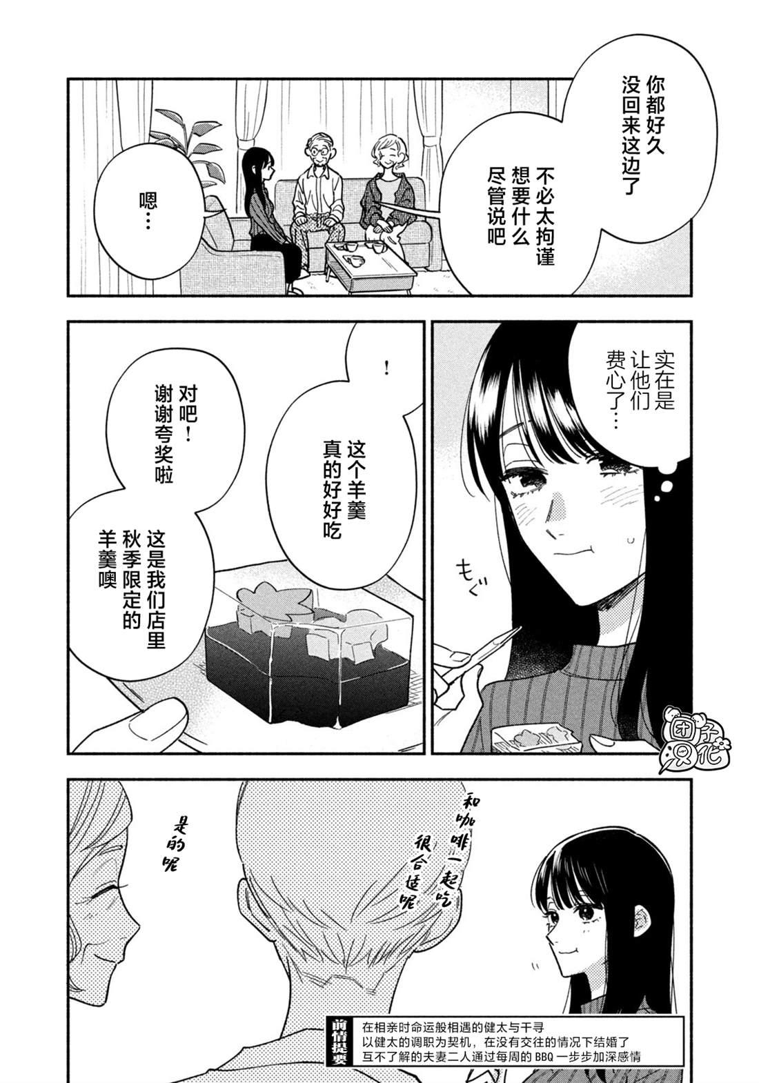 爱情是烤肉的滋味！ 第165话 第2页