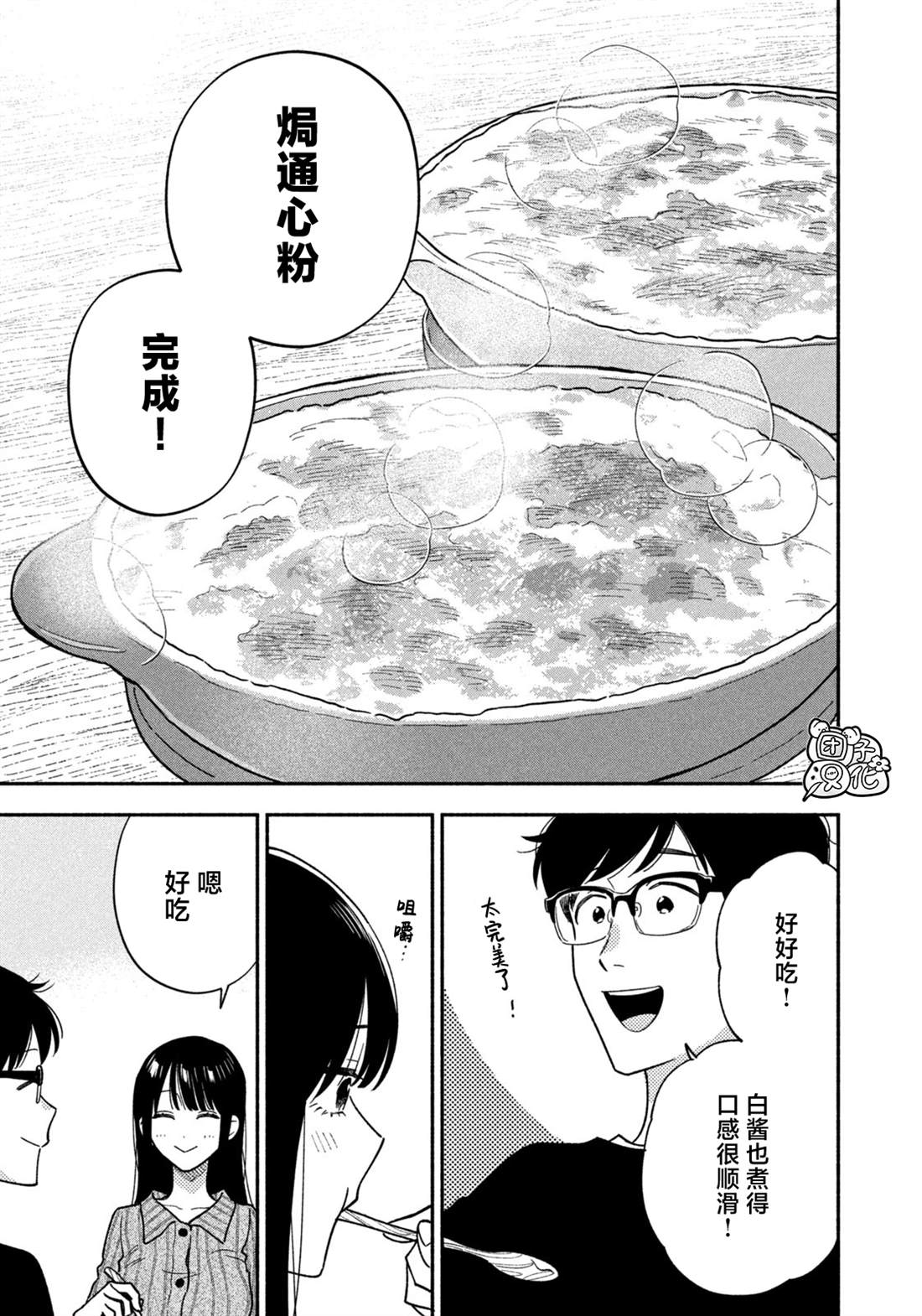 爱情是烤肉的滋味！ 第165话 第15页