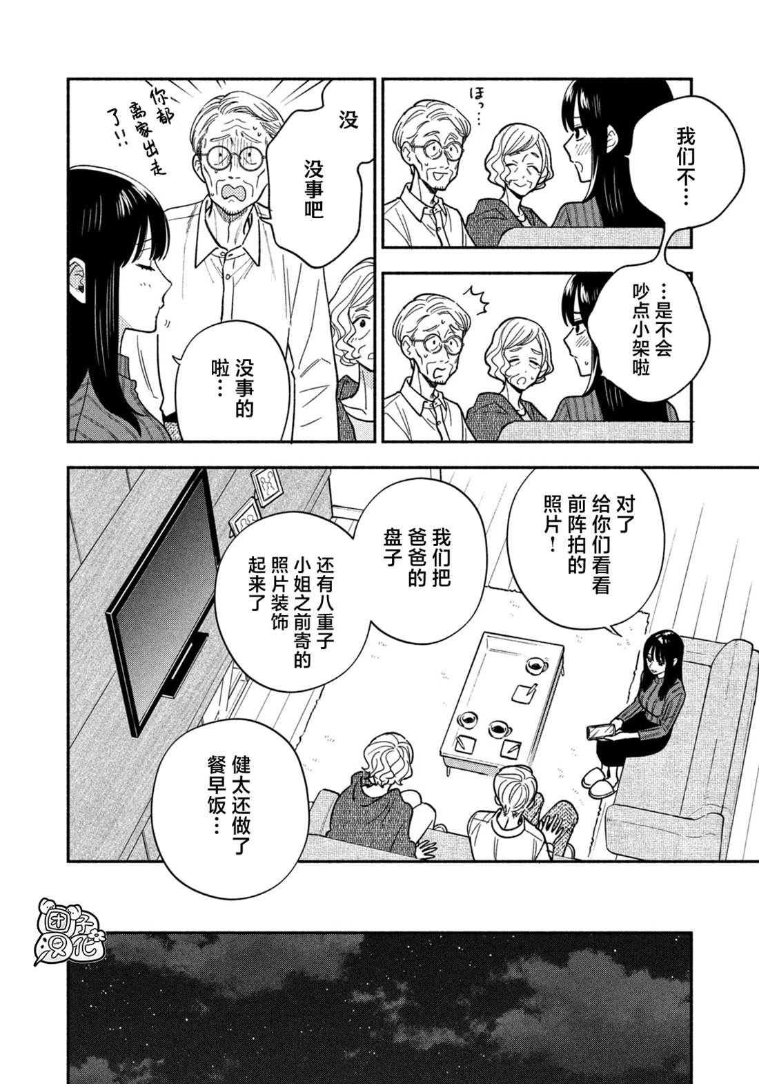 爱情是烤肉的滋味！ 第165话 第4页
