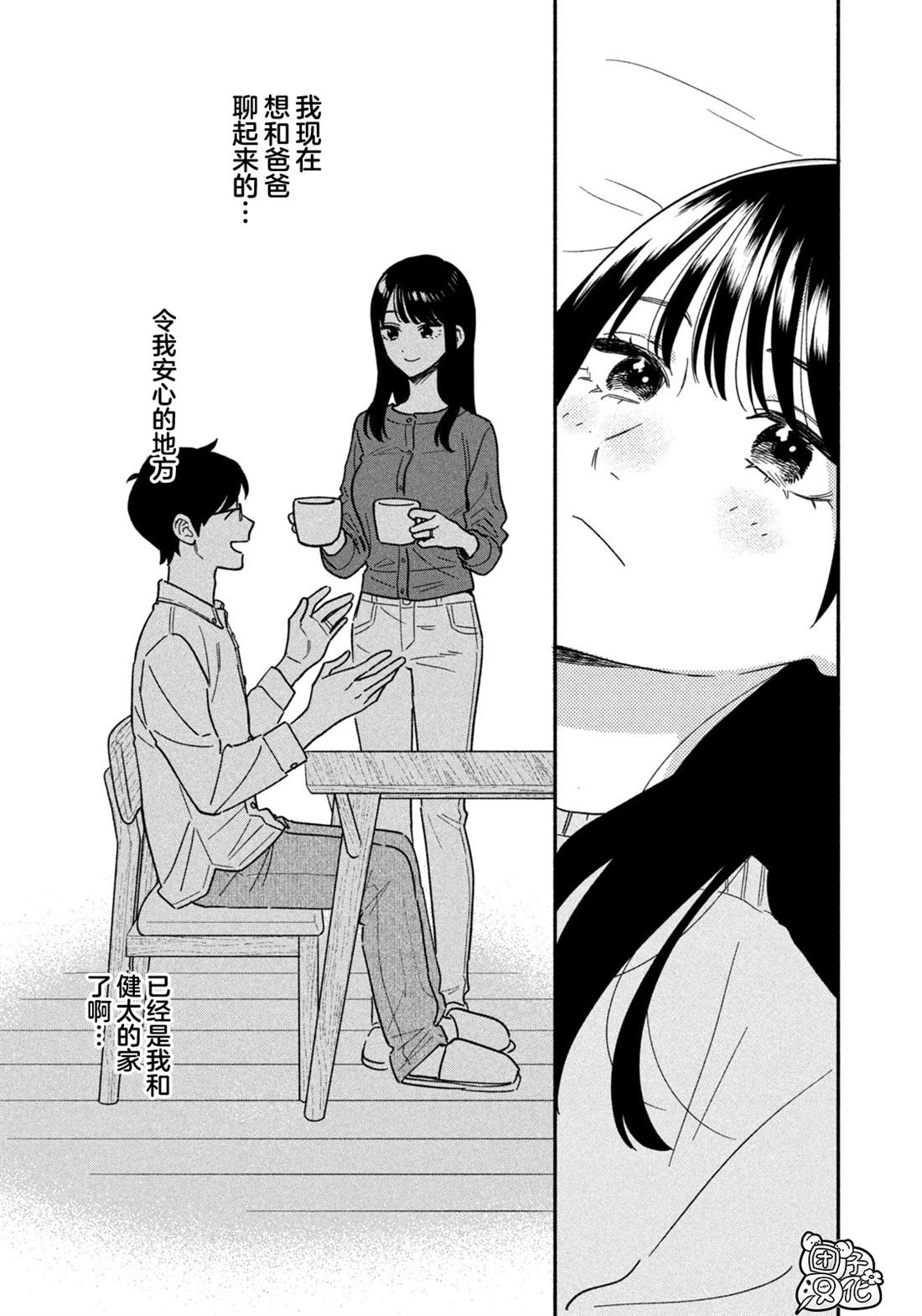 爱情是烤肉的滋味！ 第165话 第9页