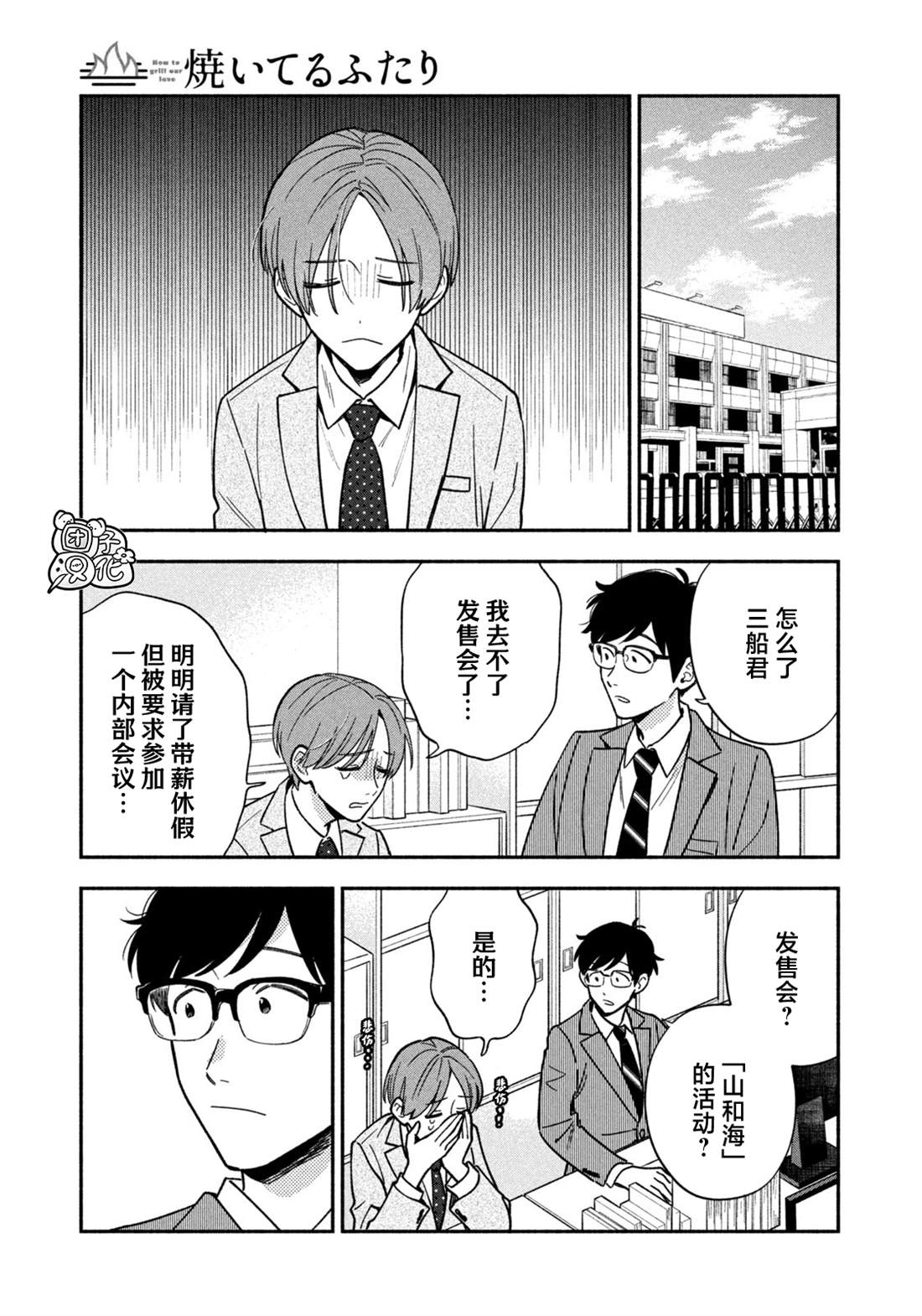 爱情是烤肉的滋味！ 第166话 第14页