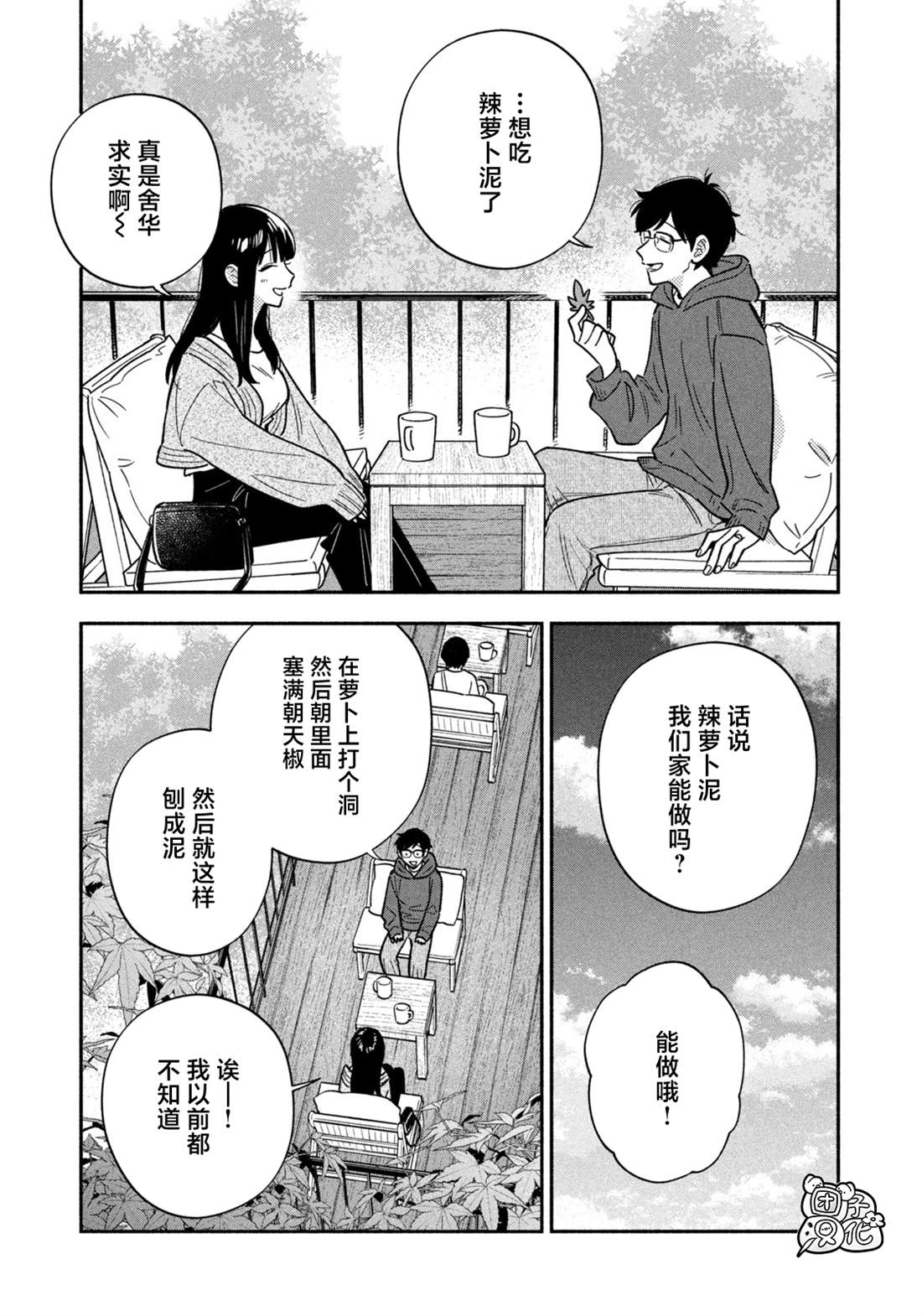 爱情是烤肉的滋味！ 第166话 第5页