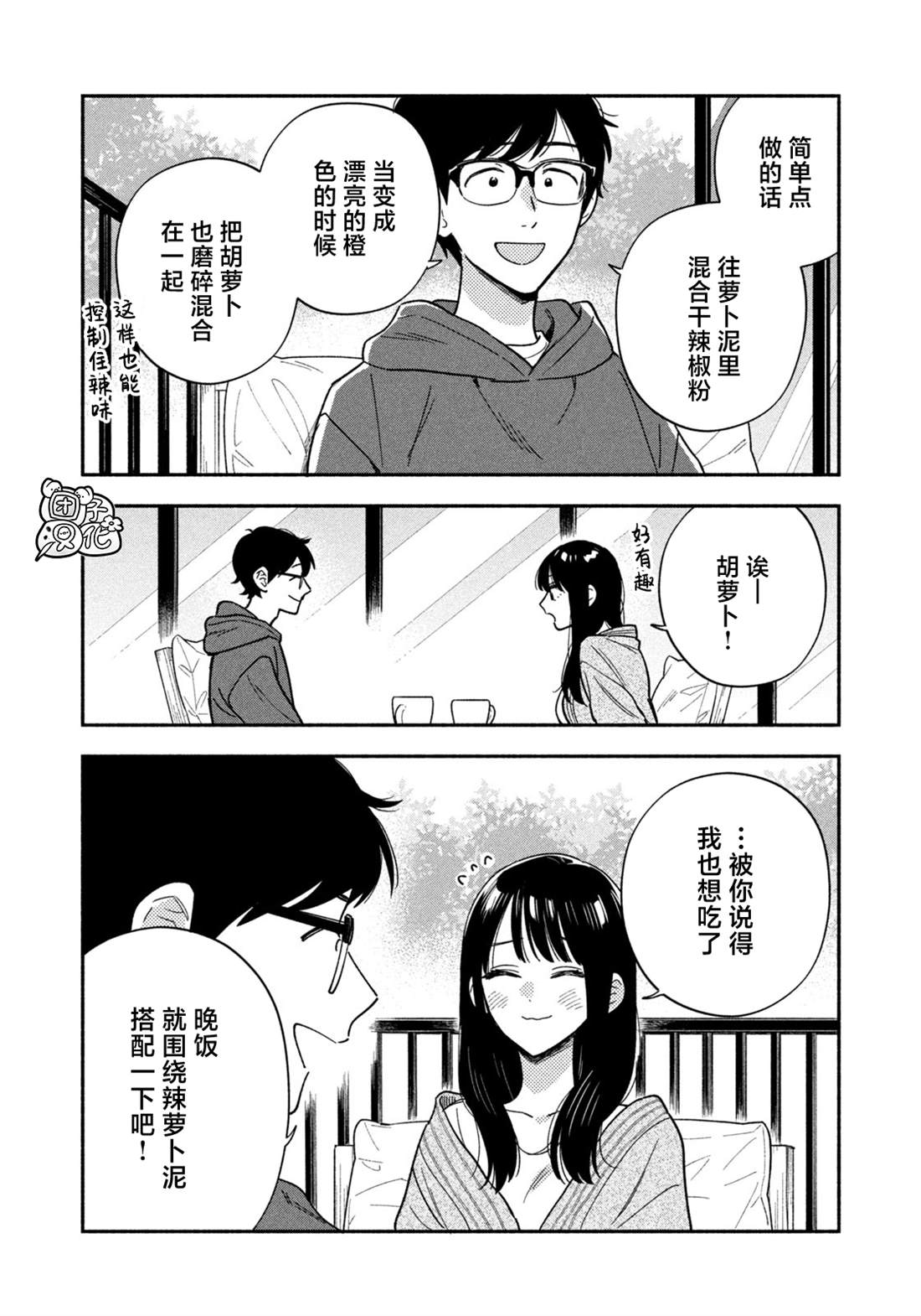 爱情是烤肉的滋味！ 第166话 第6页
