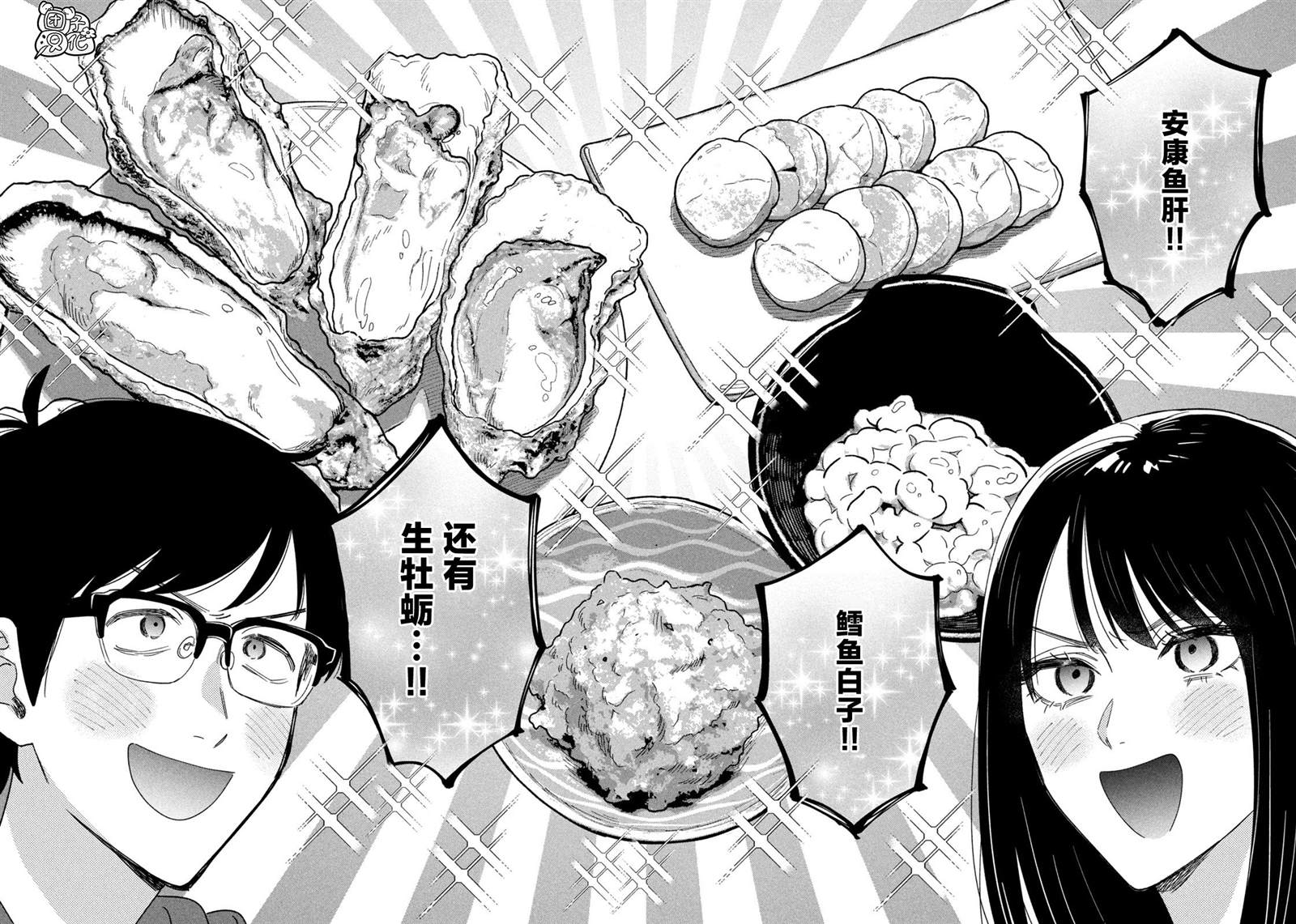 爱情是烤肉的滋味！ 第166话 第10页