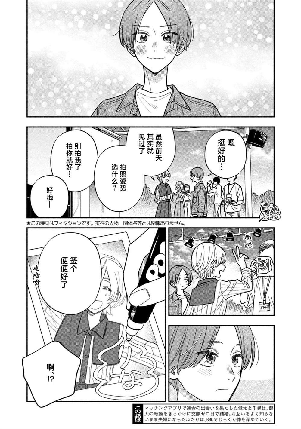 爱情是烤肉的滋味！ 第167话 第2页