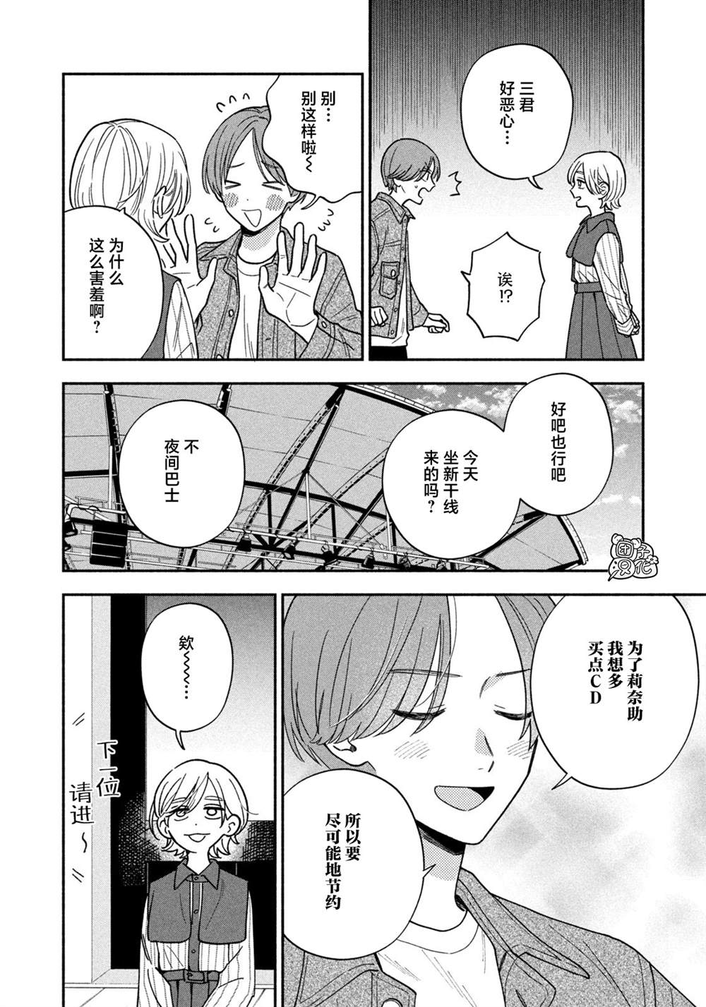 爱情是烤肉的滋味！ 第167话 第4页