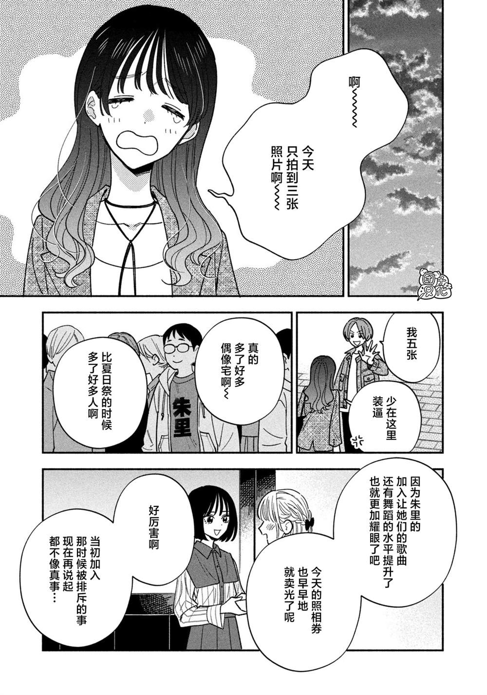 爱情是烤肉的滋味！ 第167话 第5页