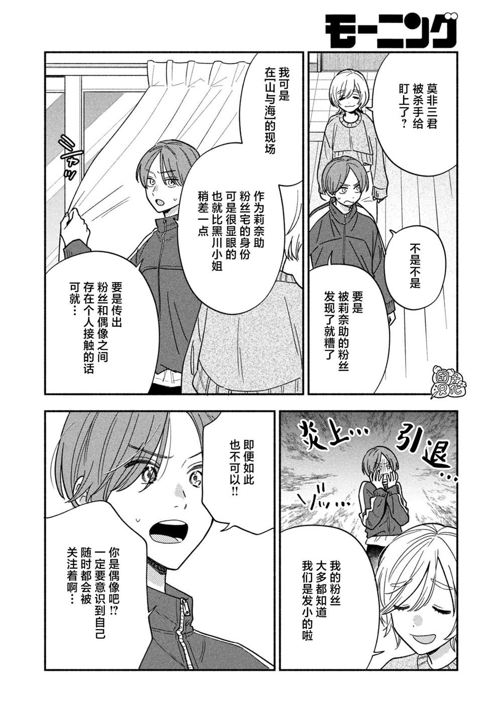 爱情是烤肉的滋味！ 第167话 第8页