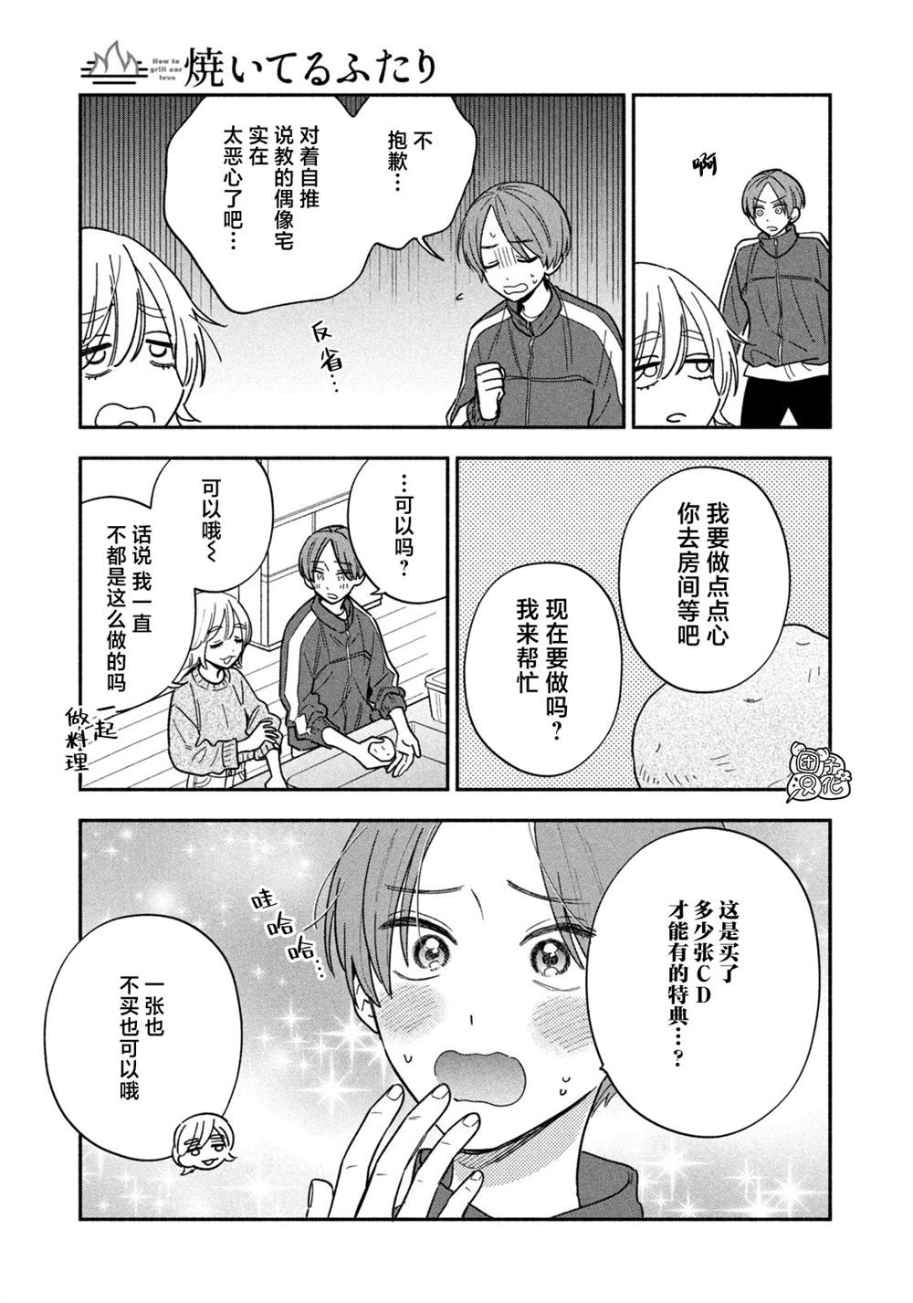 爱情是烤肉的滋味！ 第167话 第9页