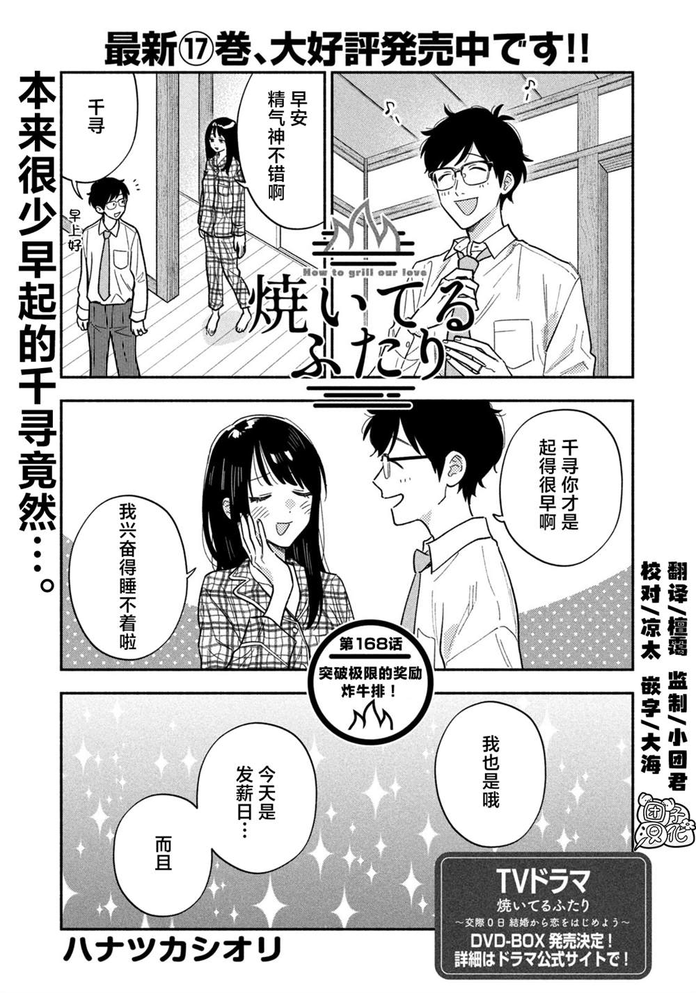 爱情是烤肉的滋味！ 第168话 第1页