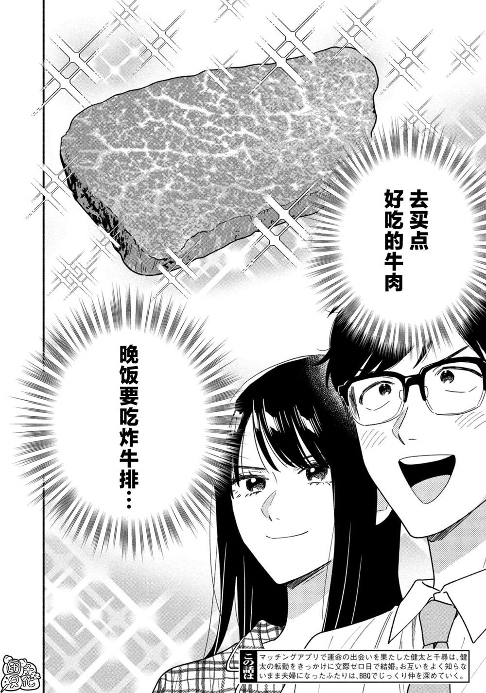 爱情是烤肉的滋味！ 第168话 第2页