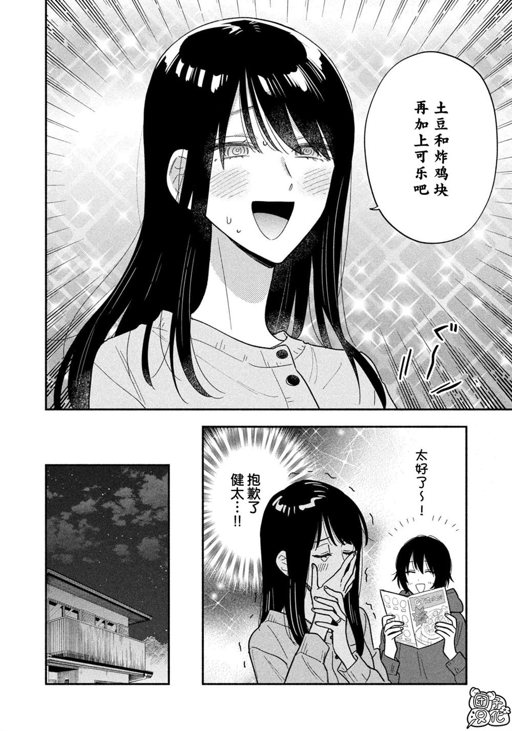爱情是烤肉的滋味！ 第168话 第11页