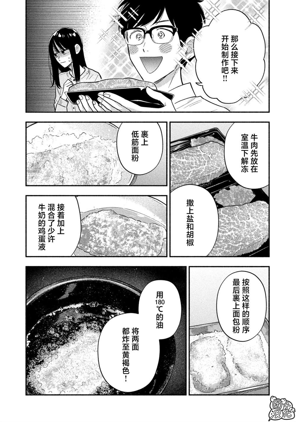 爱情是烤肉的滋味！ 第168话 第12页