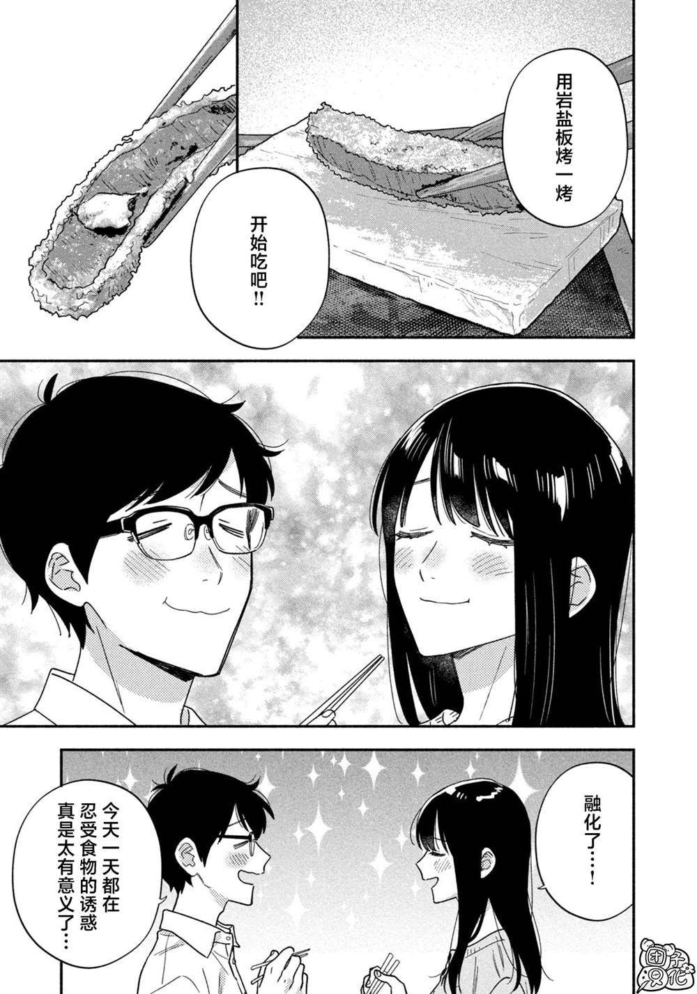 爱情是烤肉的滋味！ 第168话 第14页