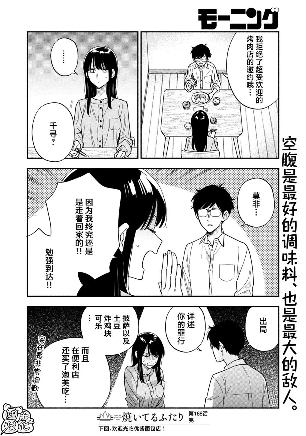 爱情是烤肉的滋味！ 第168话 第15页