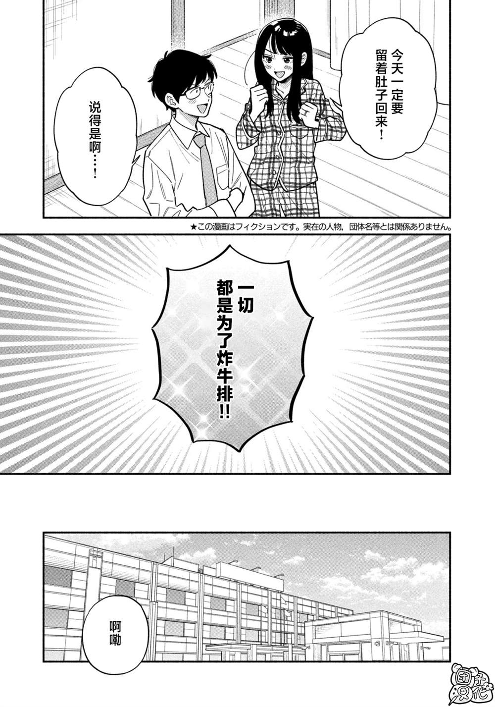 爱情是烤肉的滋味！ 第168话 第3页