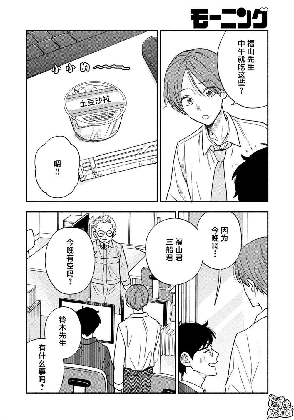 爱情是烤肉的滋味！ 第168话 第4页