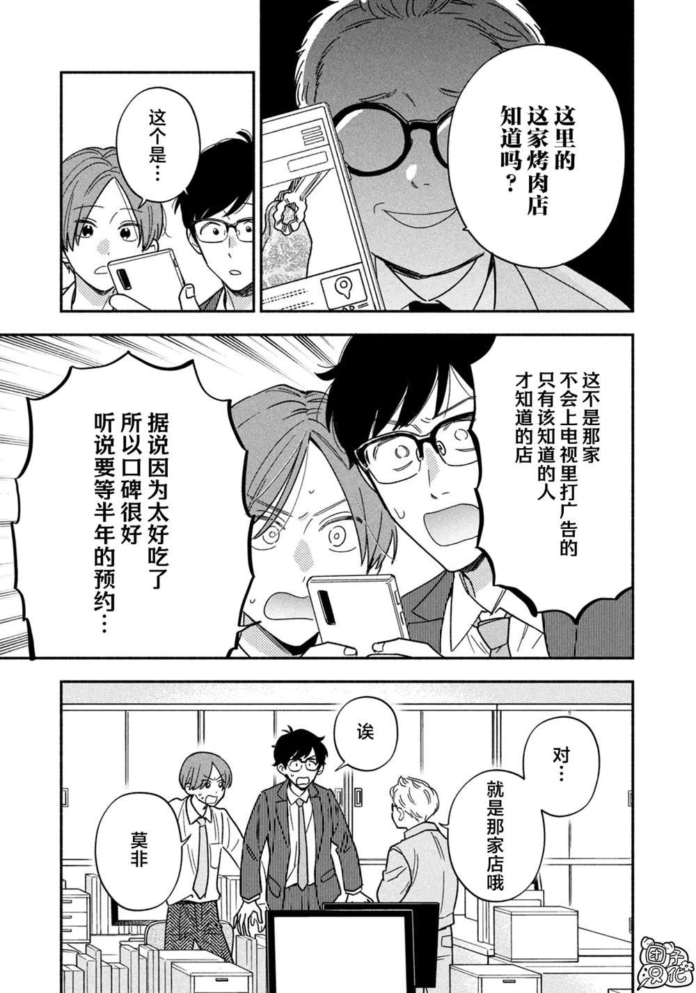 爱情是烤肉的滋味！ 第168话 第5页