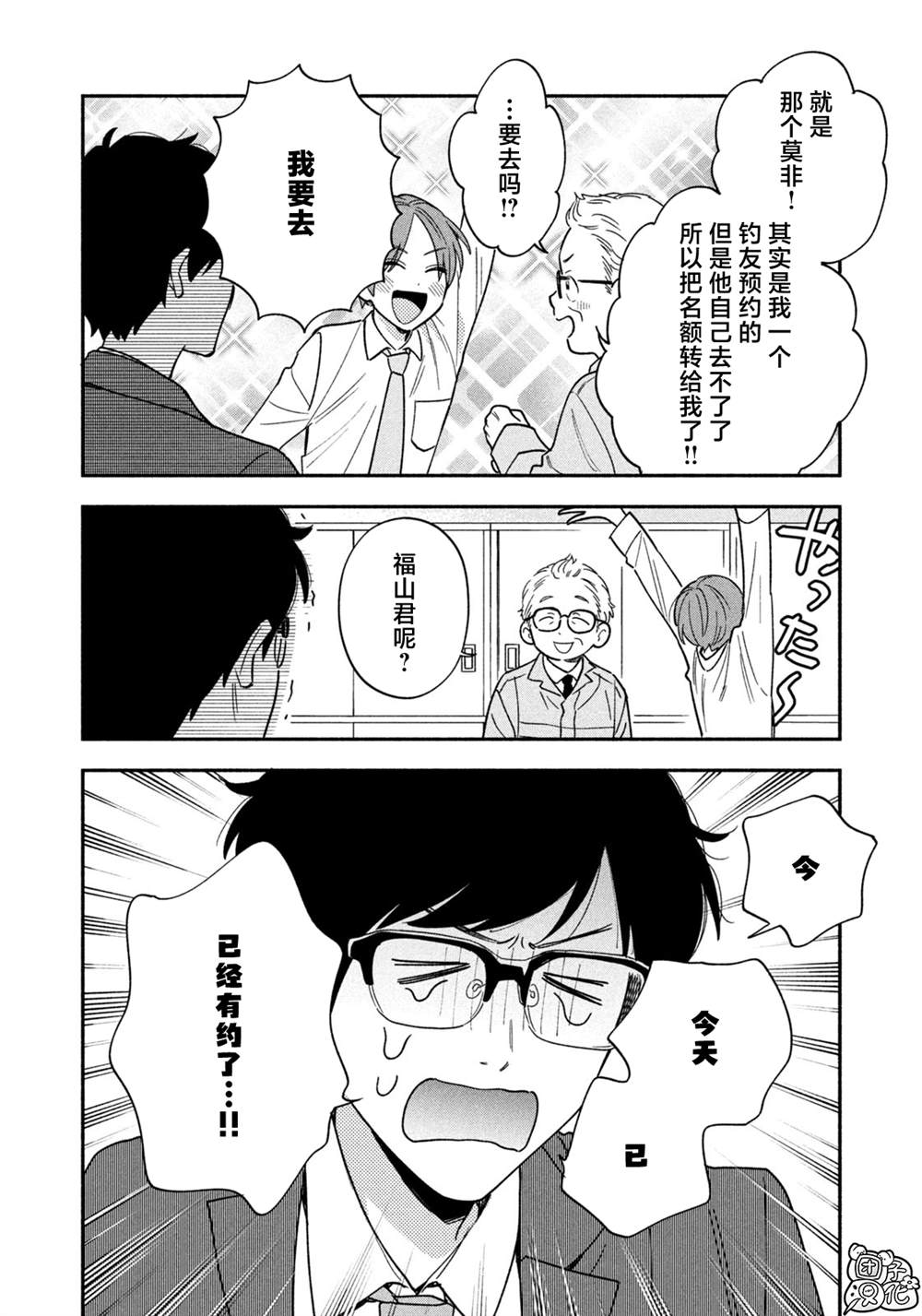 爱情是烤肉的滋味！ 第168话 第6页