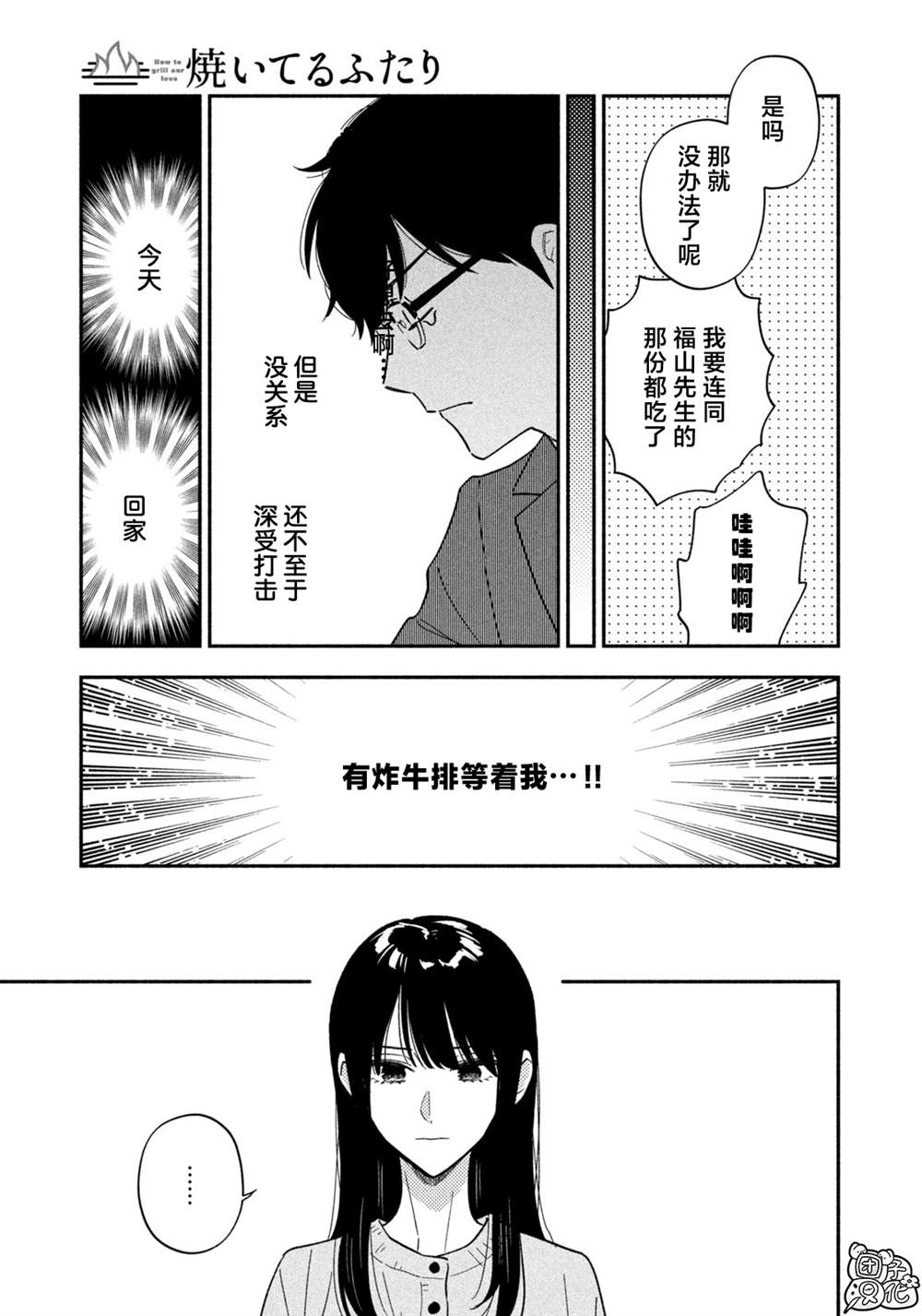 爱情是烤肉的滋味！ 第168话 第7页