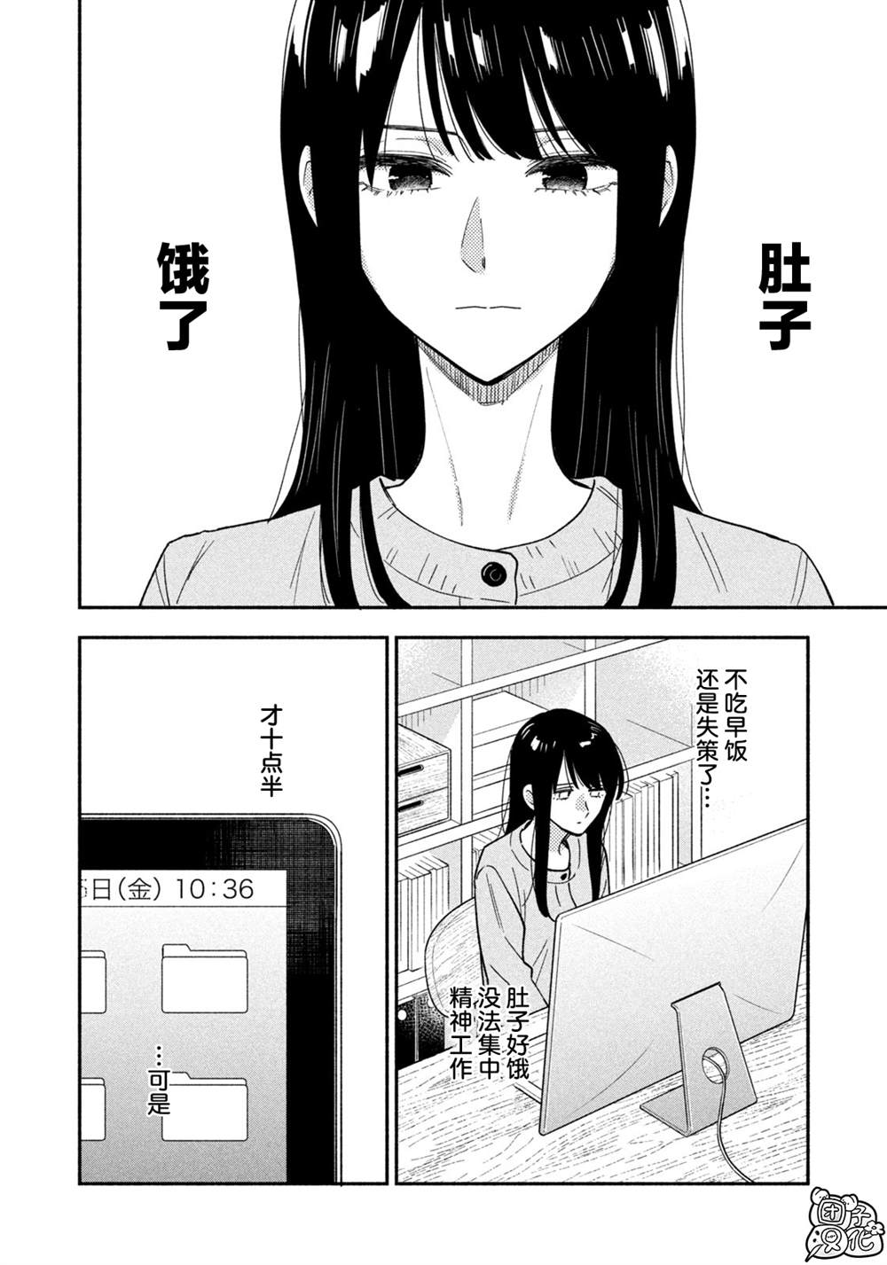 爱情是烤肉的滋味！ 第168话 第8页