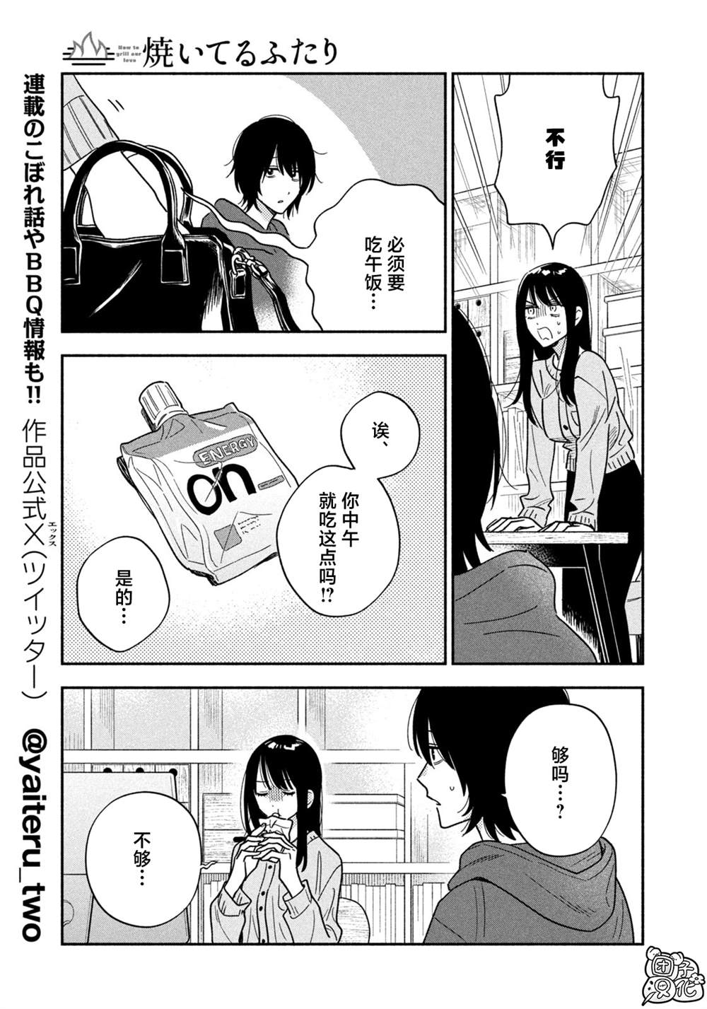 爱情是烤肉的滋味！ 第168话 第9页