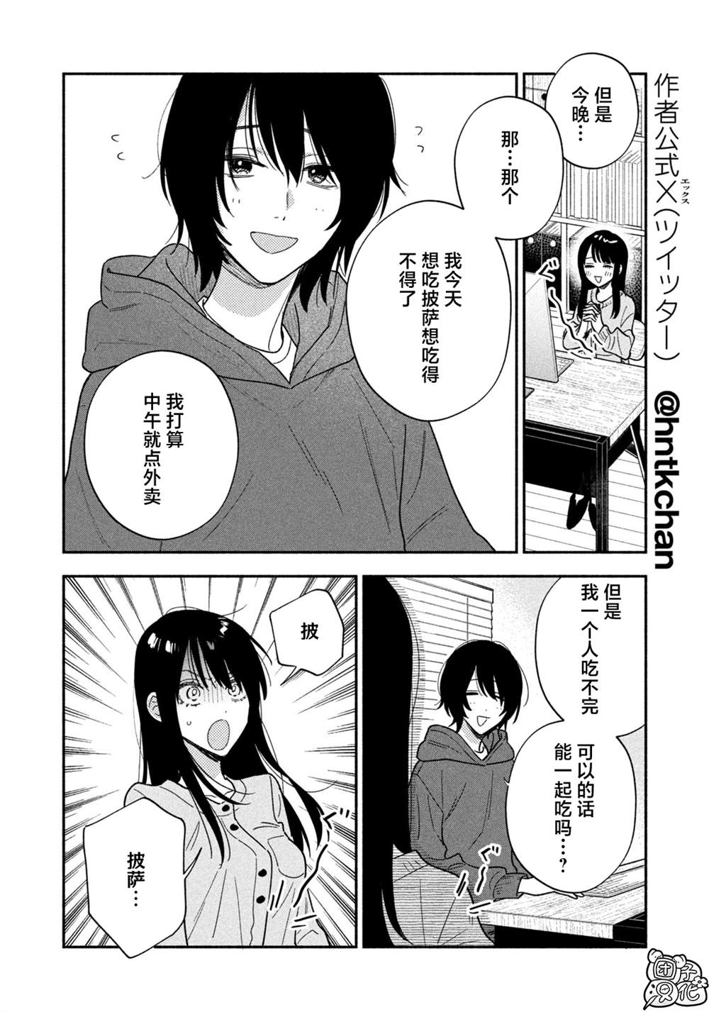 爱情是烤肉的滋味！ 第168话 第10页