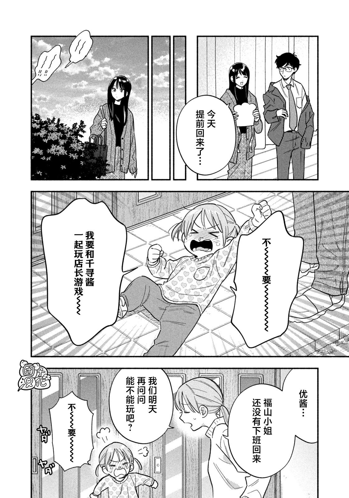 爱情是烤肉的滋味！ 第169话 第2页