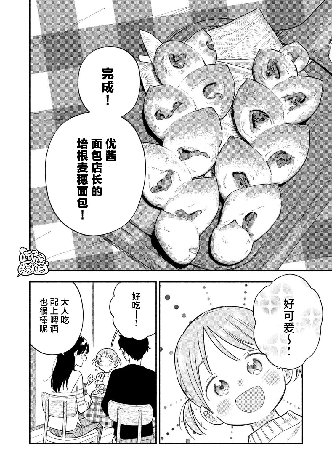 爱情是烤肉的滋味！ 第169话 第14页