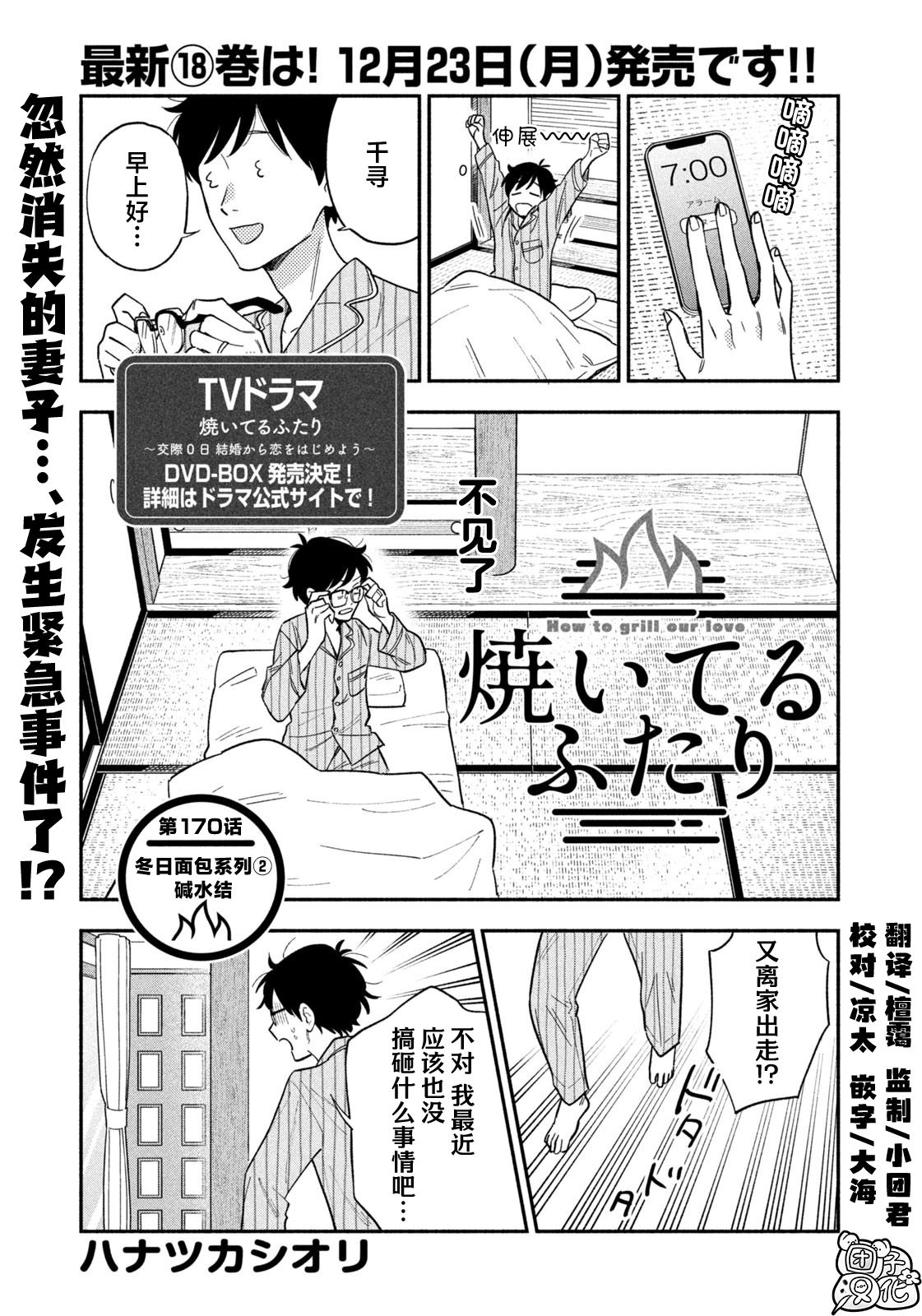 爱情是烤肉的滋味！ 第170话 第1页