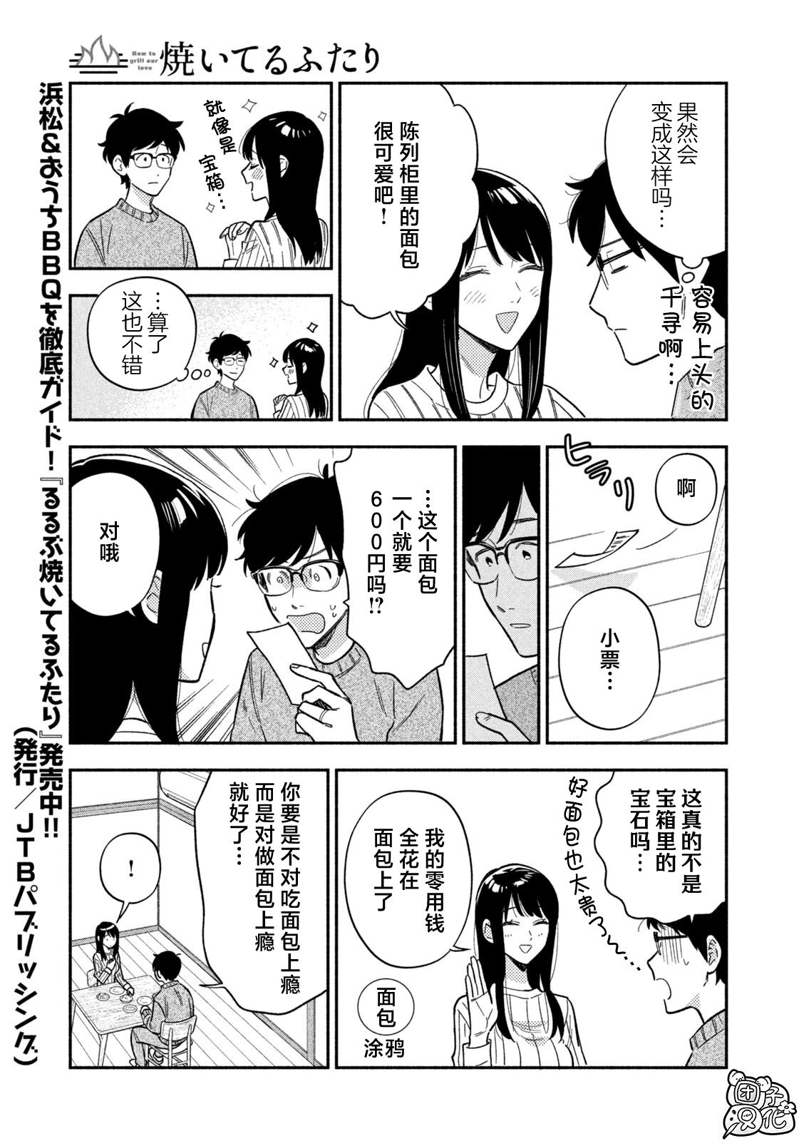 爱情是烤肉的滋味！ 第170话 第11页