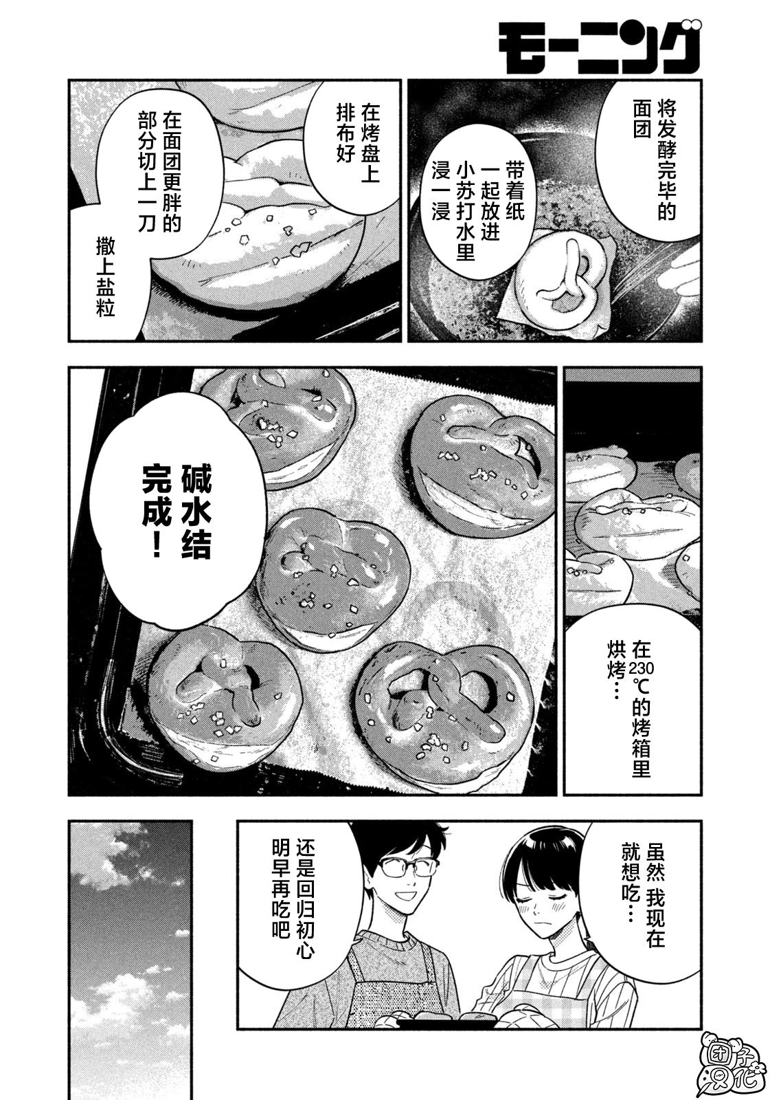 爱情是烤肉的滋味！ 第170话 第14页