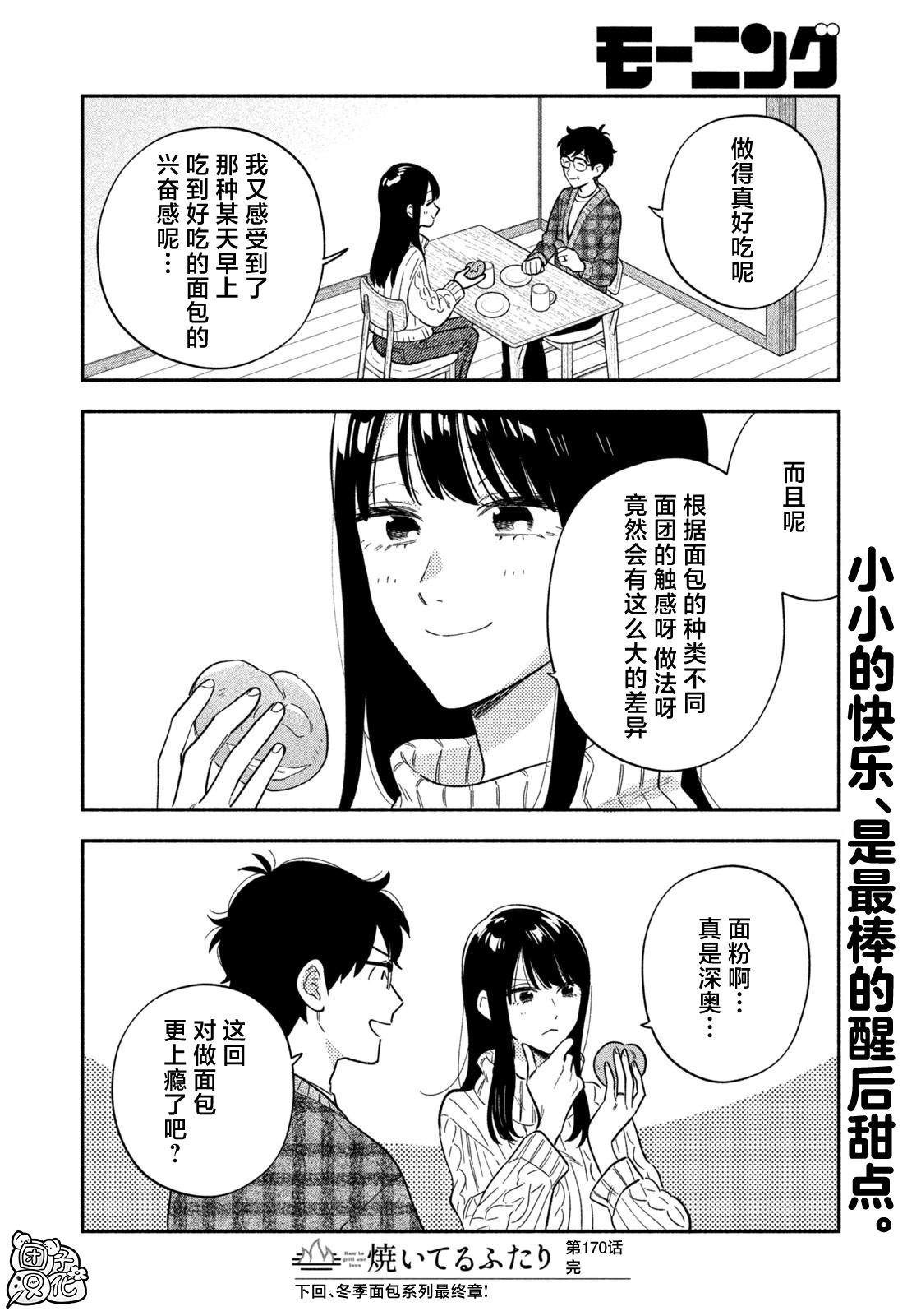 爱情是烤肉的滋味！ 第170话 第16页