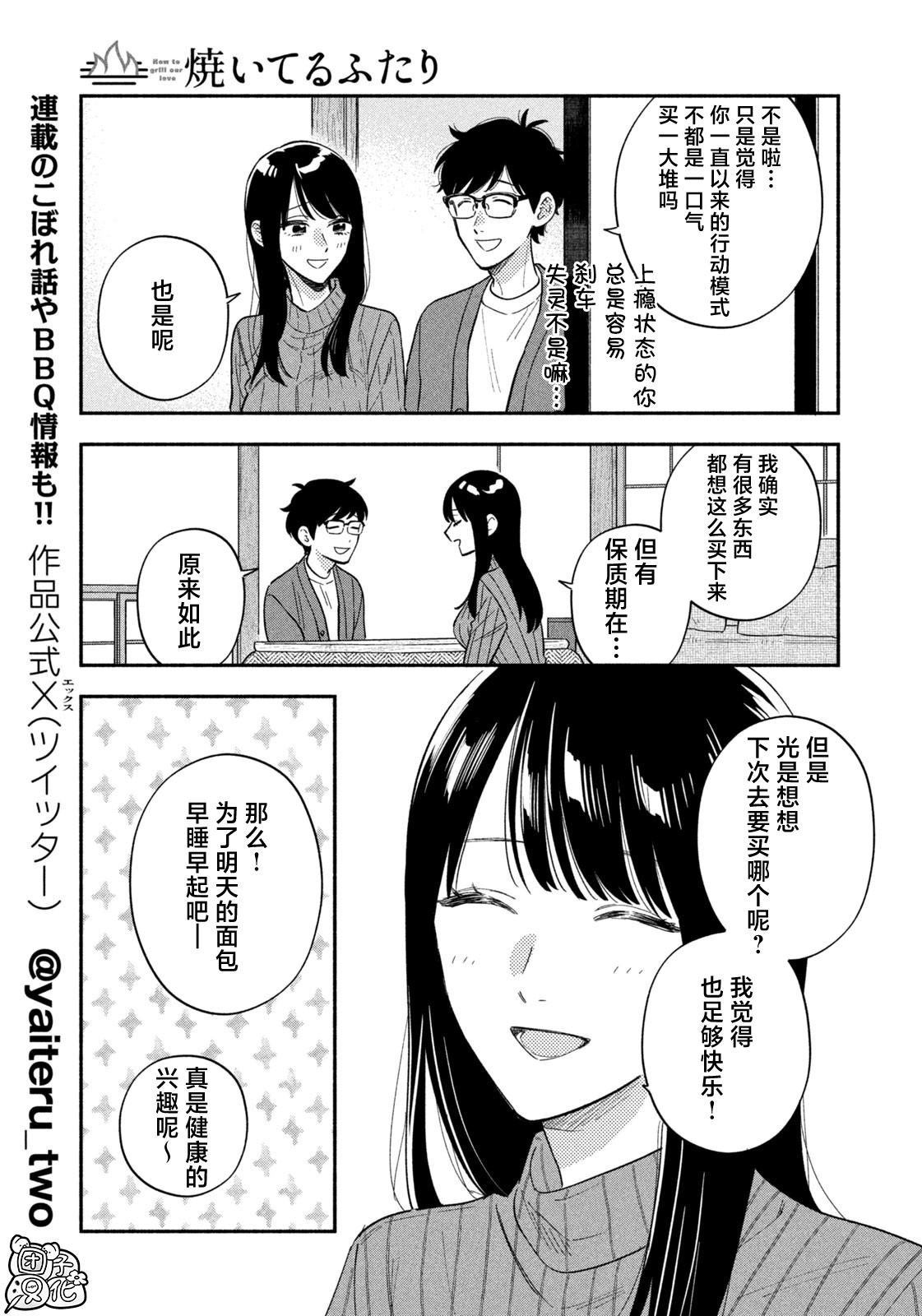 爱情是烤肉的滋味！ 第170话 第5页