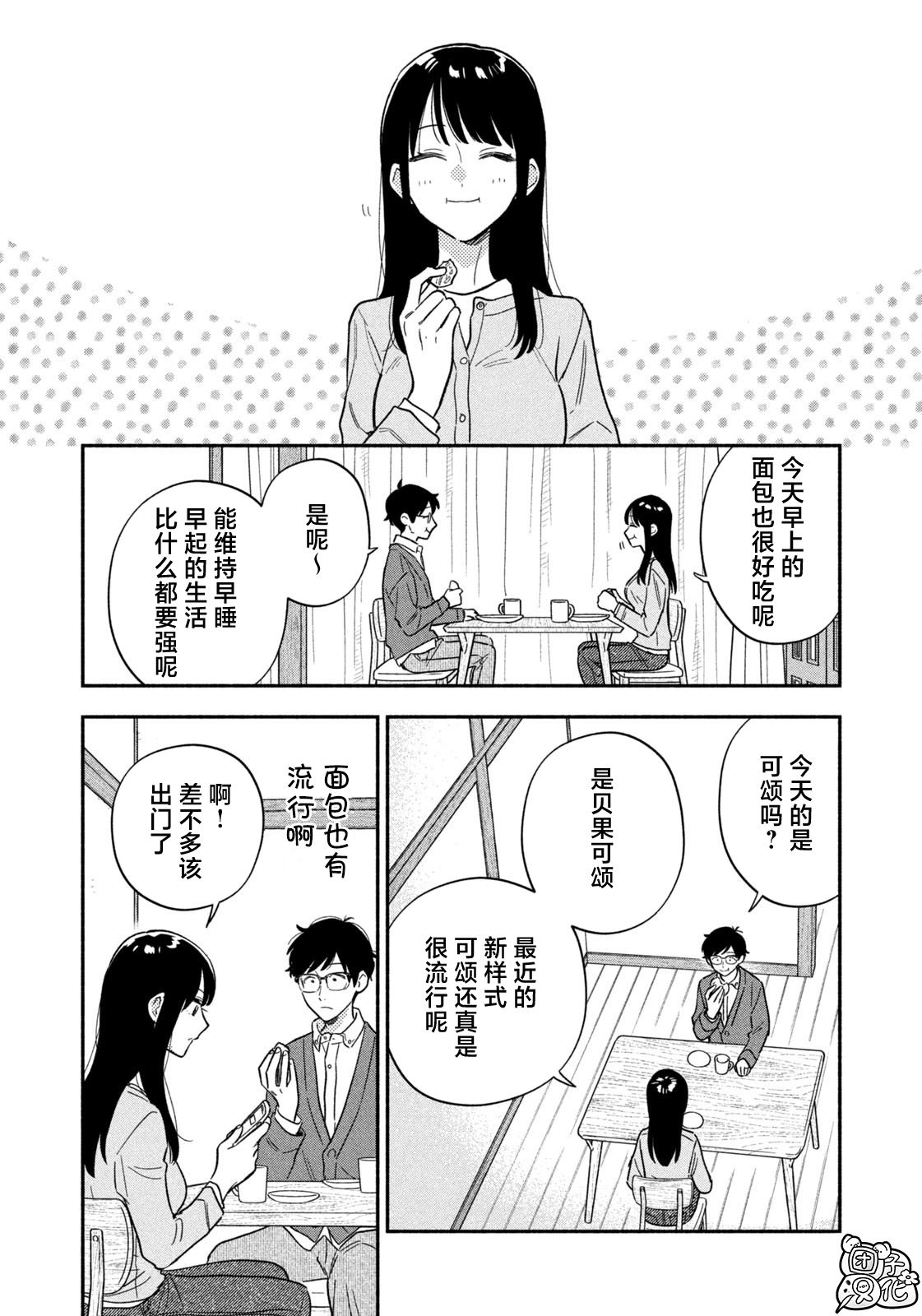 爱情是烤肉的滋味！ 第170话 第6页