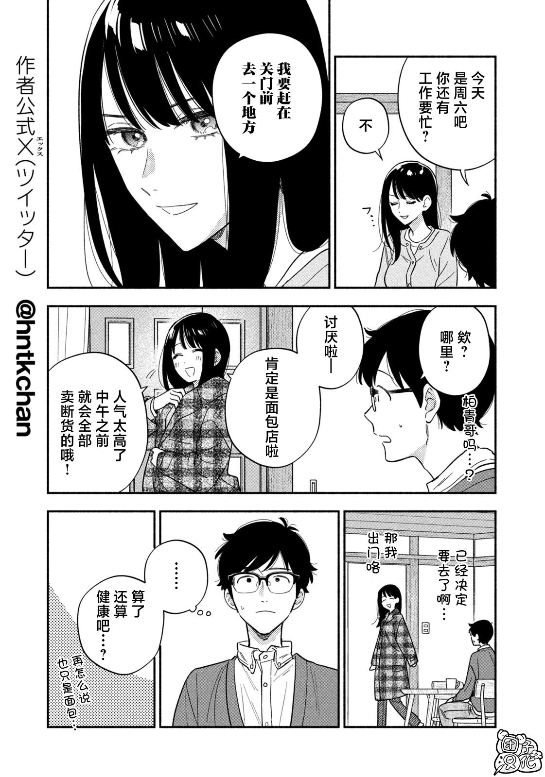 爱情是烤肉的滋味！ 第170话 第7页
