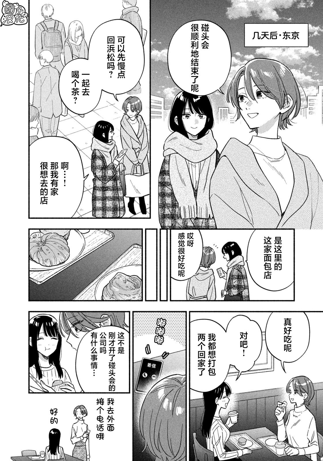 爱情是烤肉的滋味！ 第170话 第8页