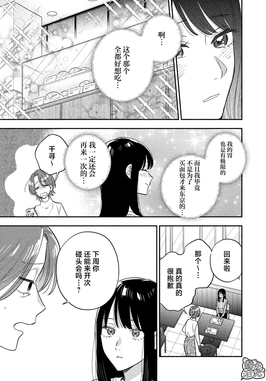 爱情是烤肉的滋味！ 第170话 第9页