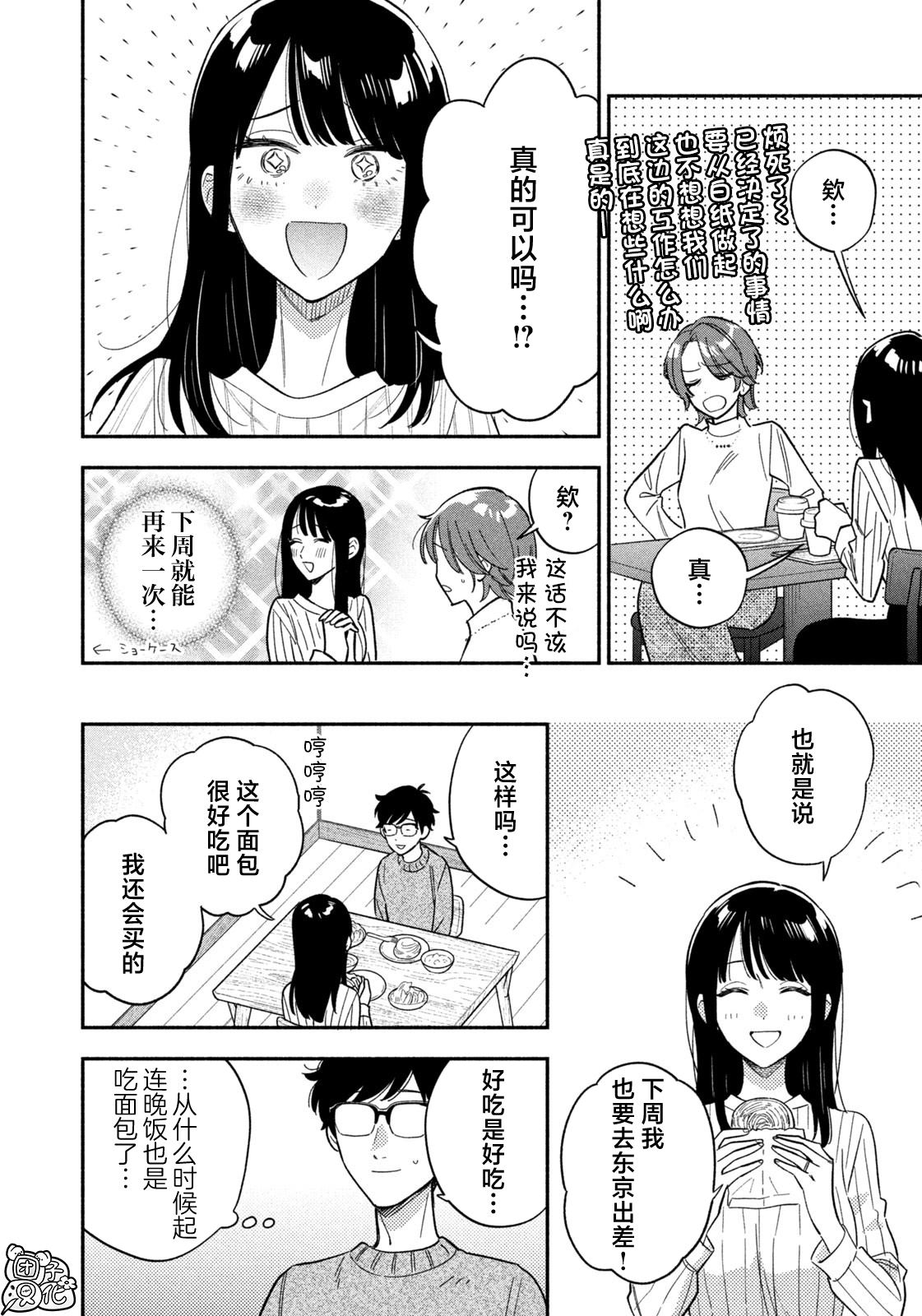 爱情是烤肉的滋味！ 第170话 第10页
