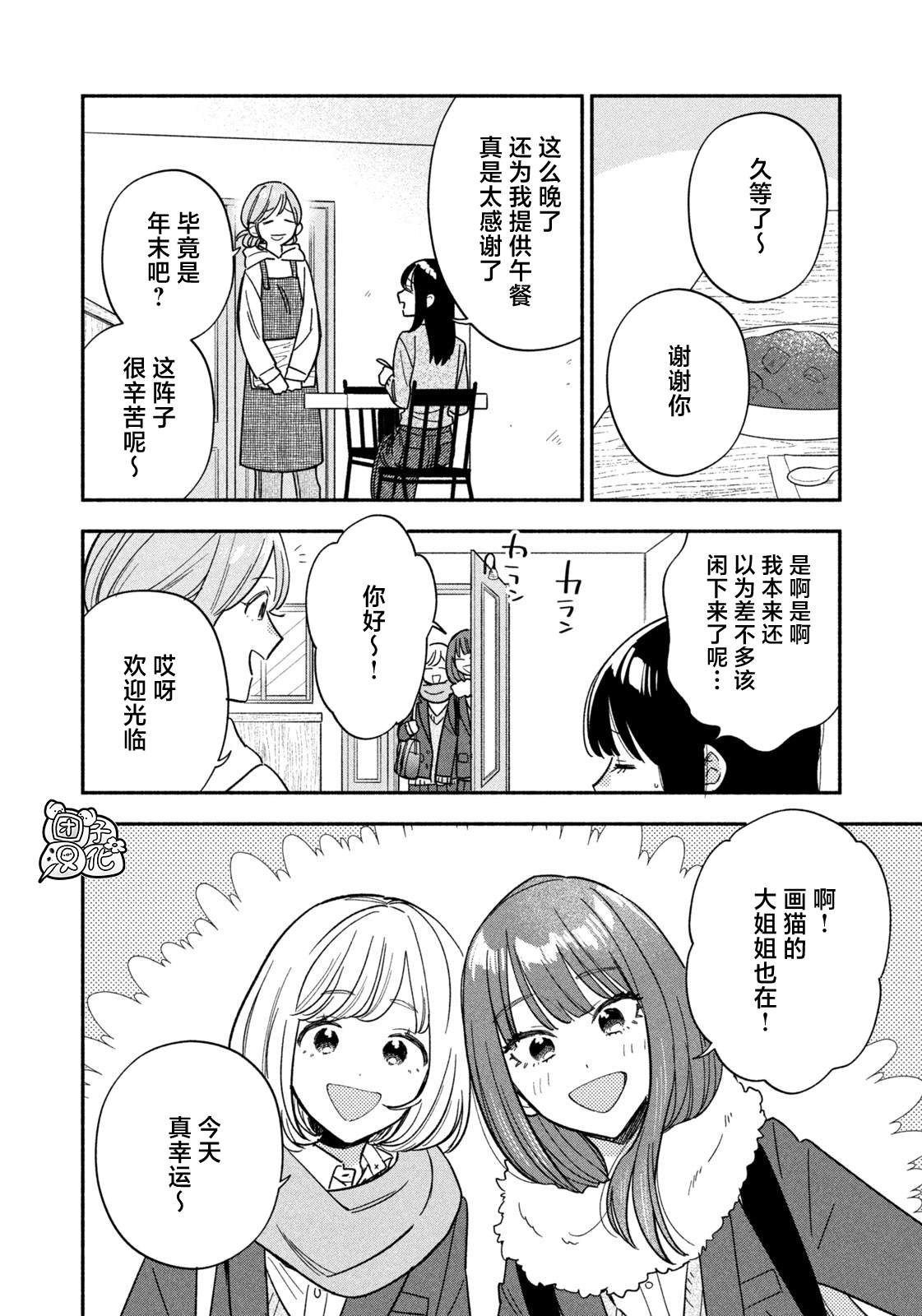 爱情是烤肉的滋味！ 第171话 第2页