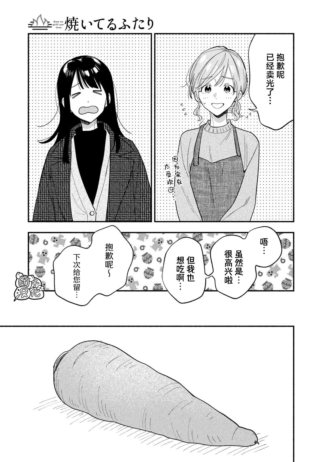 爱情是烤肉的滋味！ 第171话 第11页